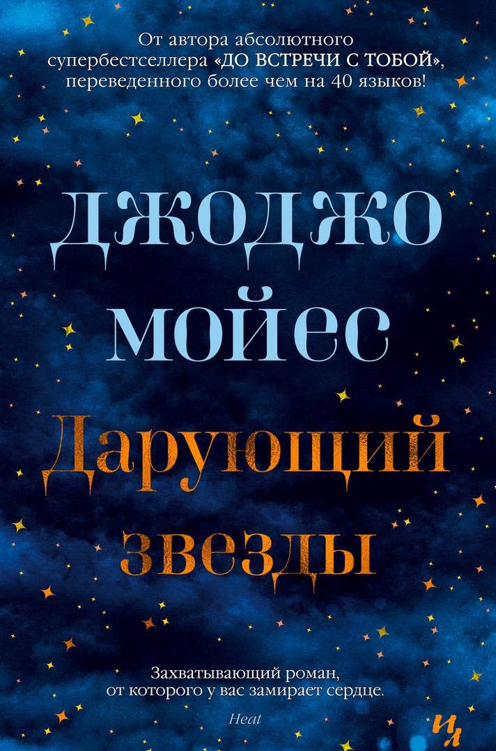 Darujushij zvezdy Contemporary literature