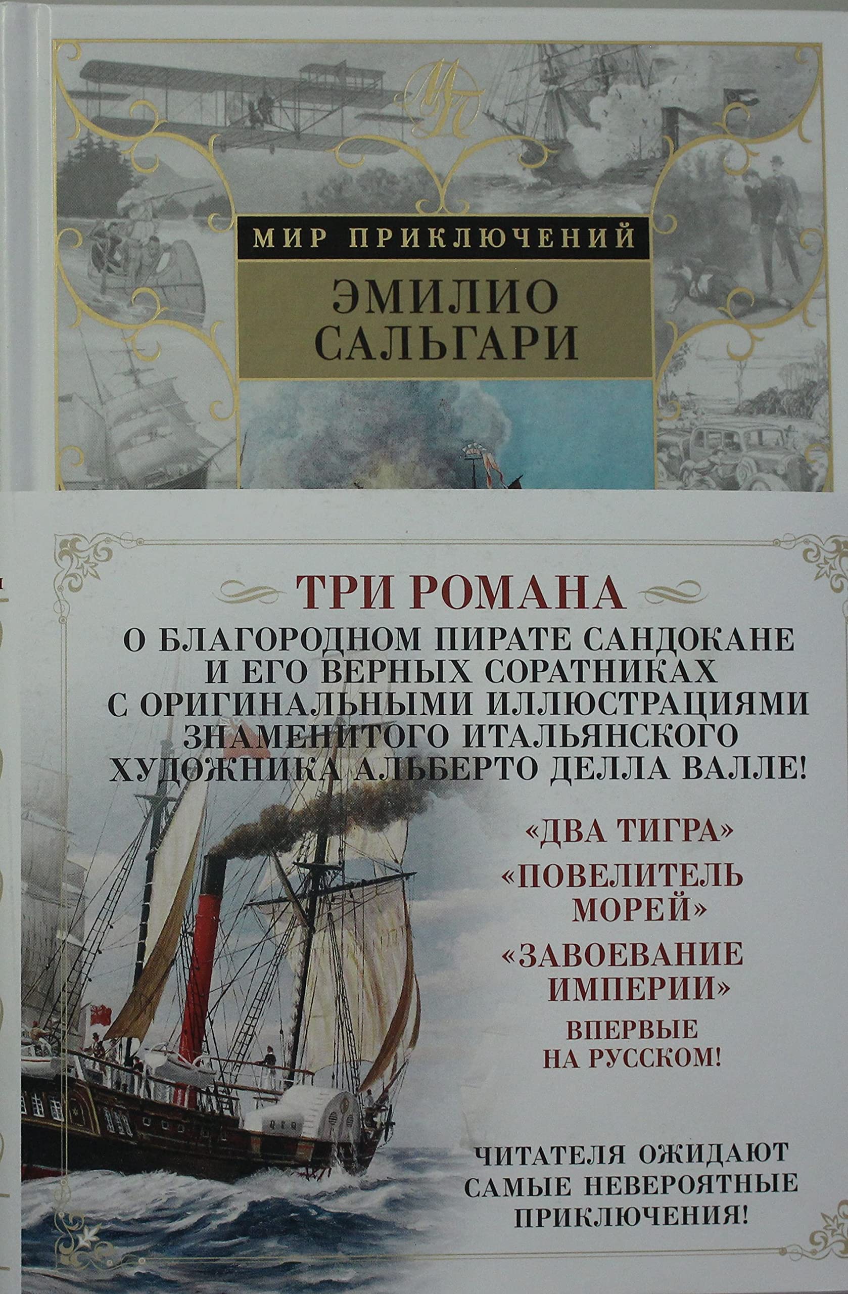 Dva tigra. Povelitel morej. Zavoevanie imperii Books