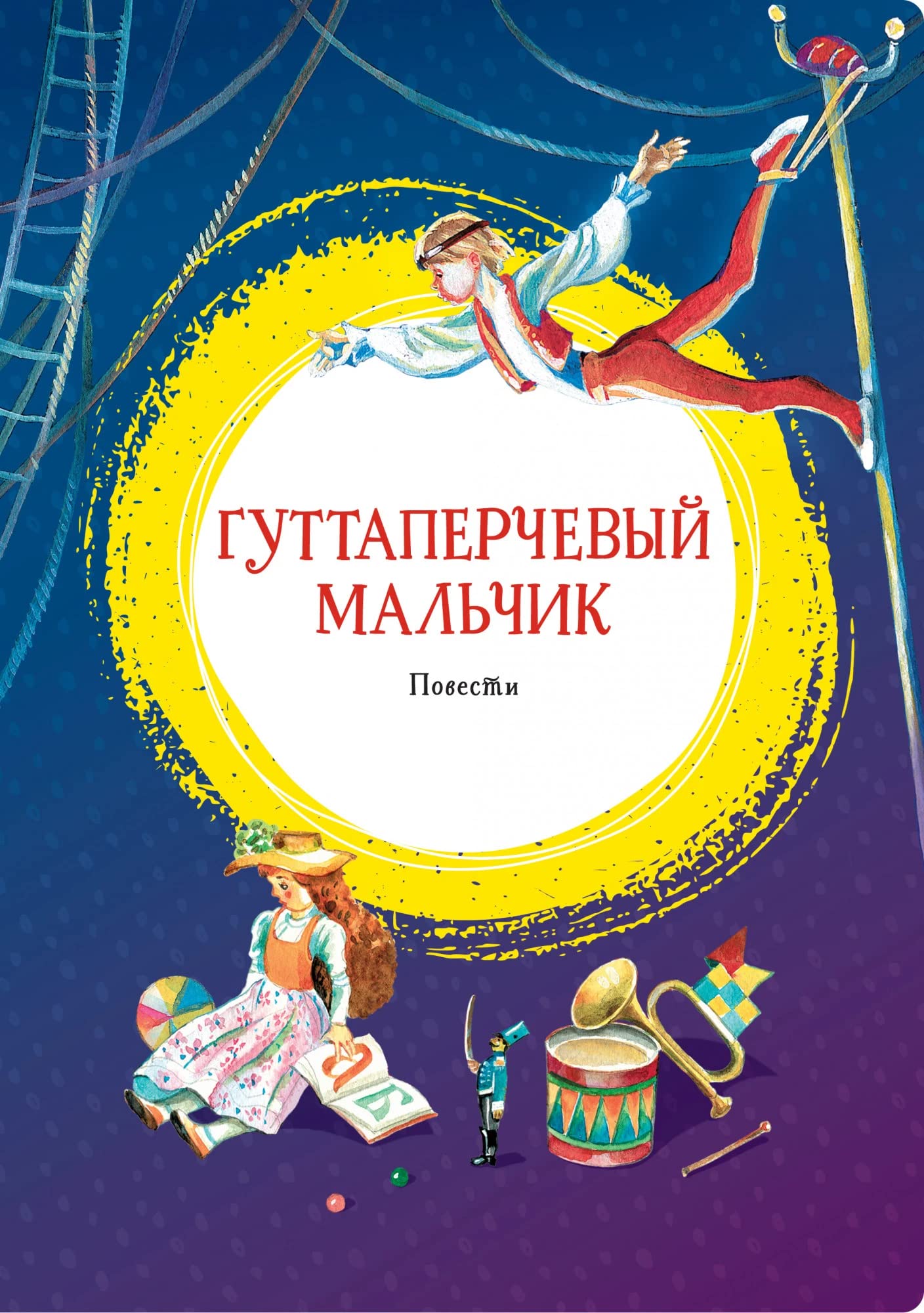 Guttaperchevyj malchik Books