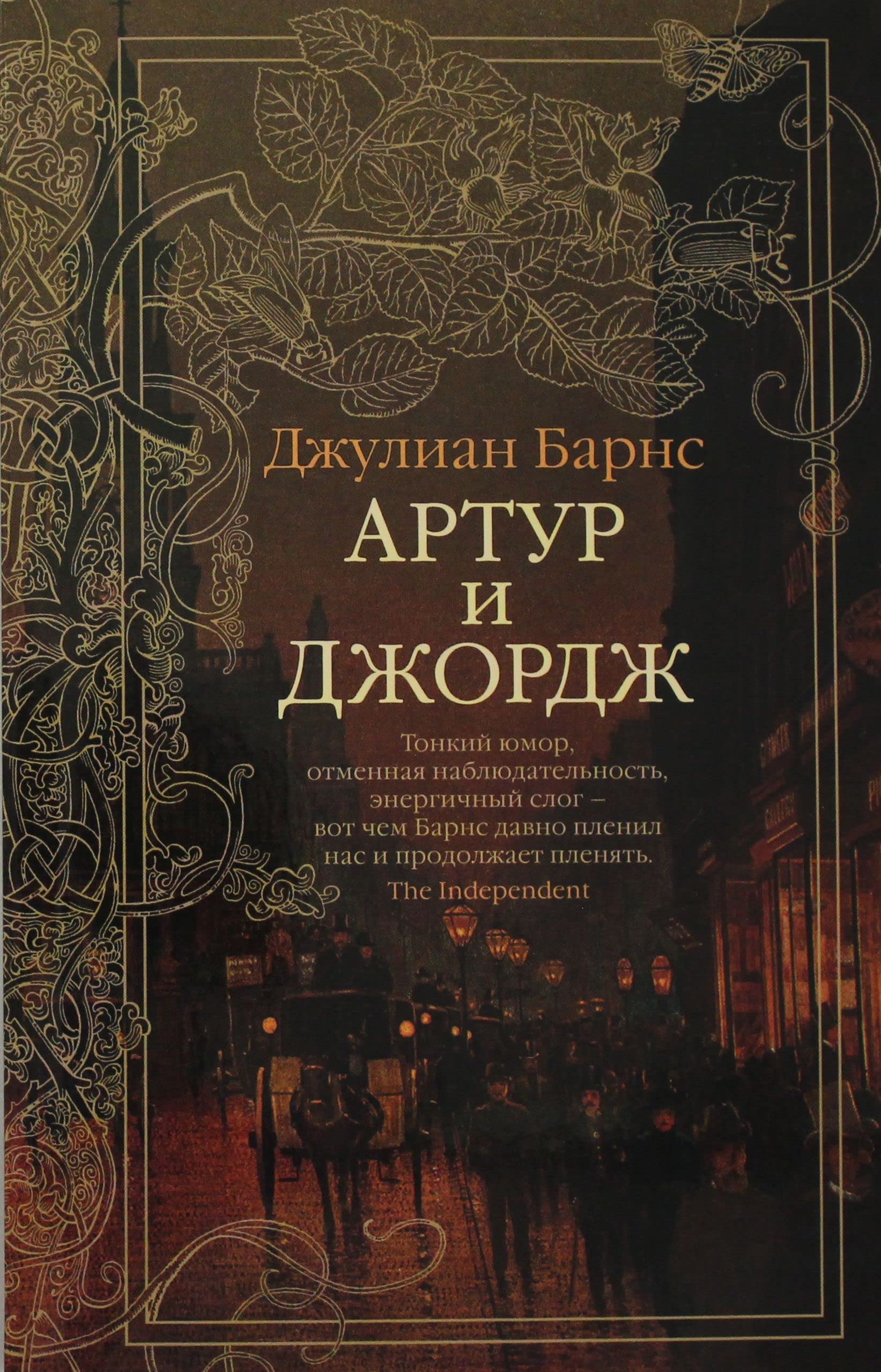 Artur i Dzhordzh Books