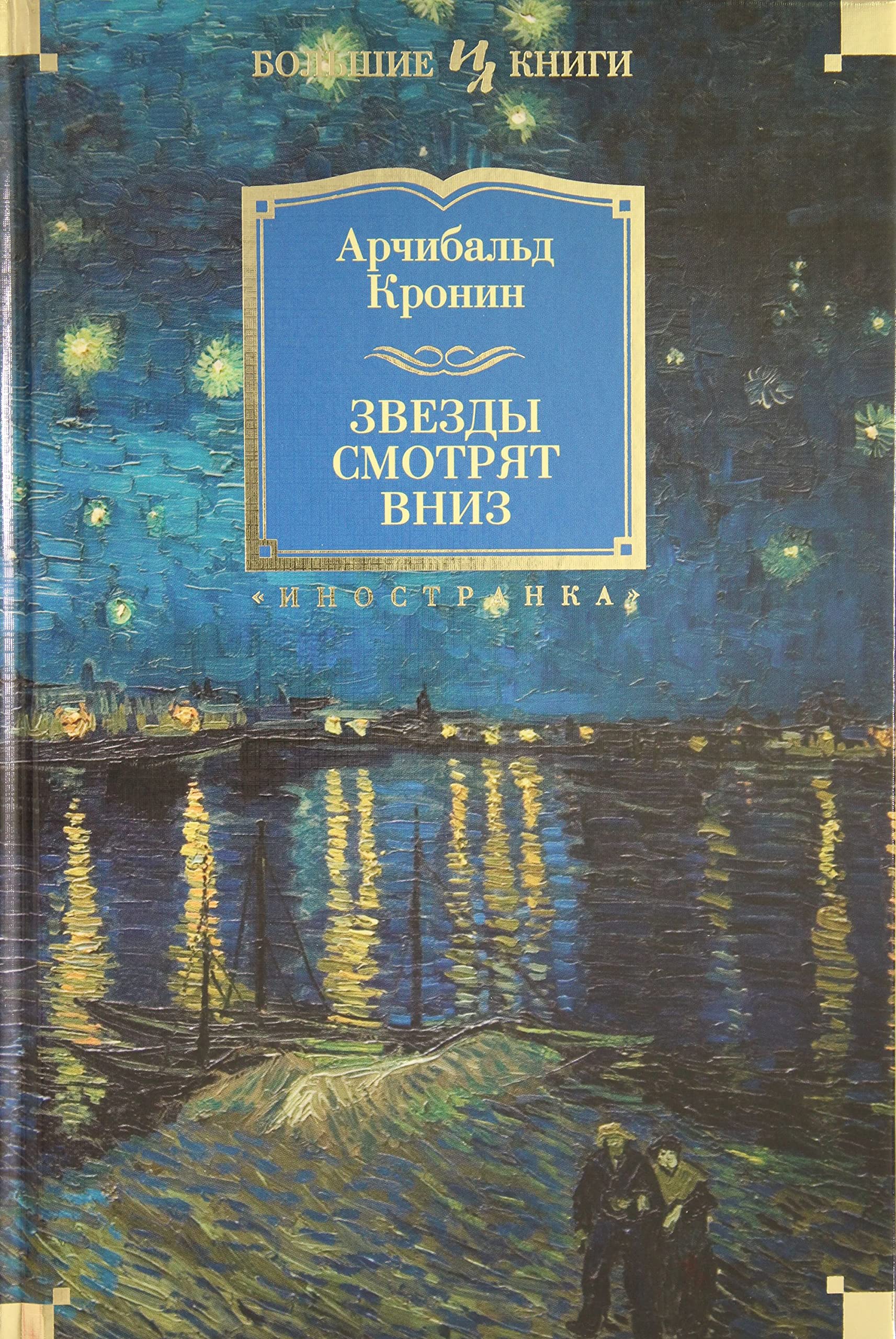 Zvezdy smotrjat vniz Books
