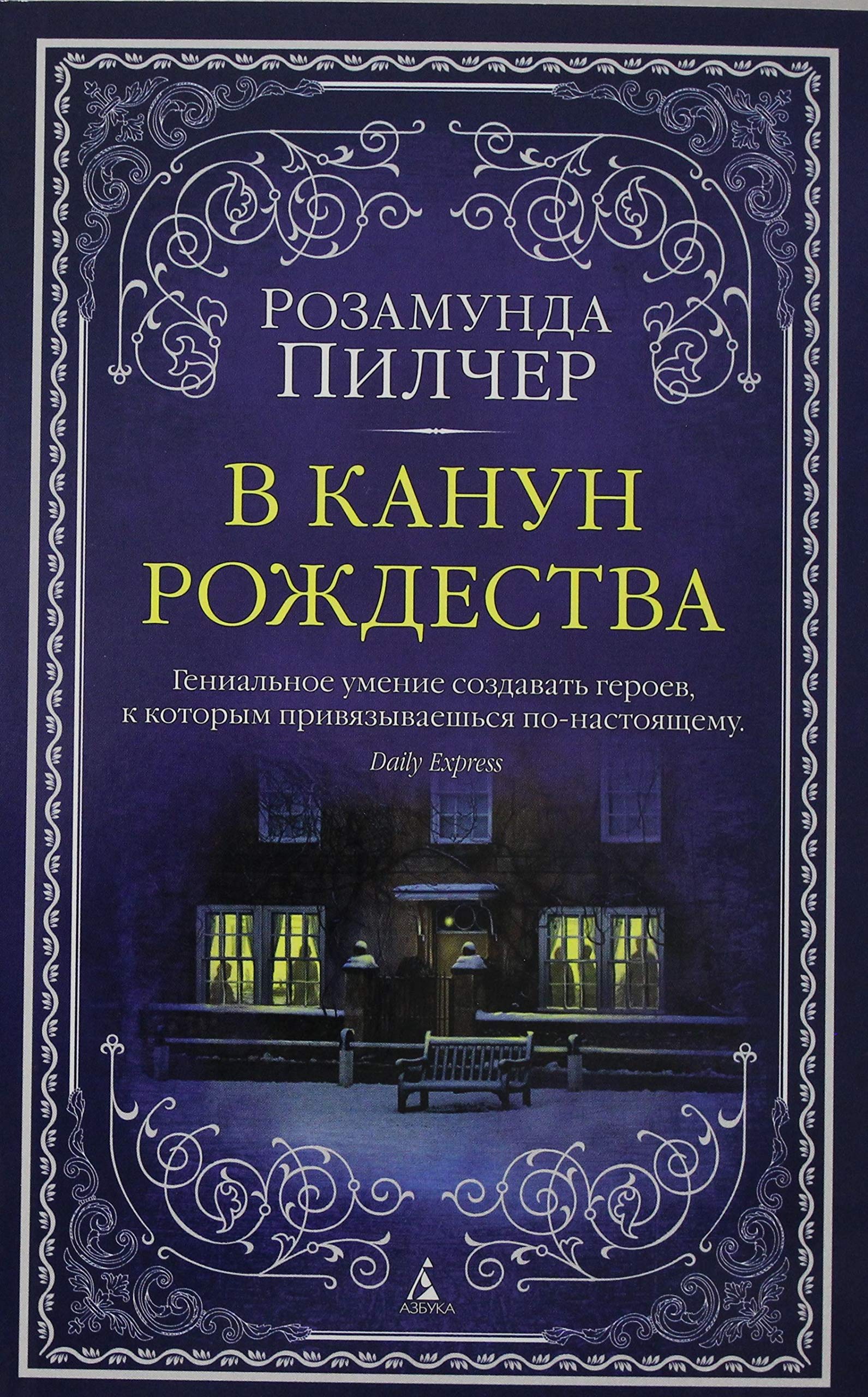 V kanun Rozhdestva Books