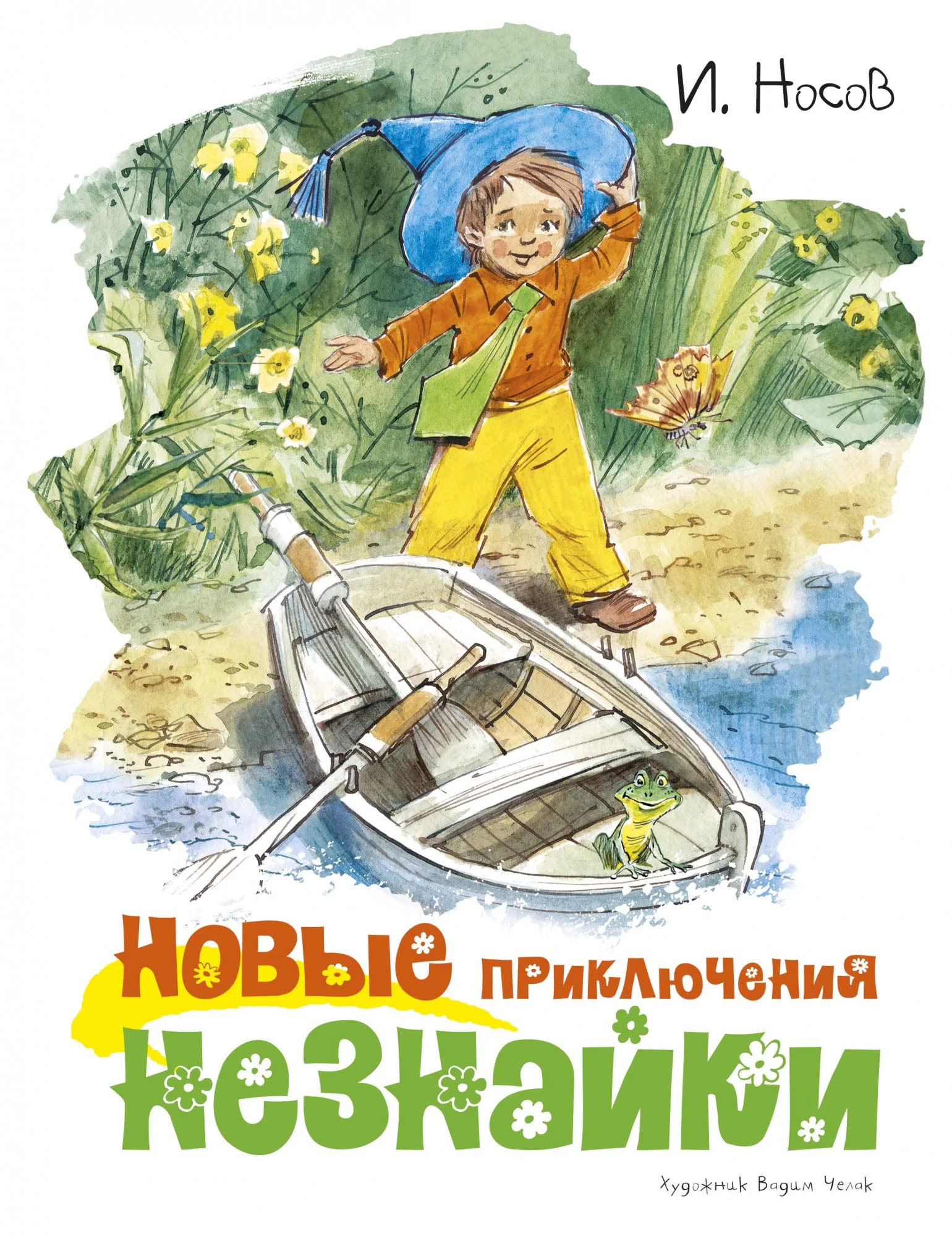 Novye prikljuchenija Neznajki (illjustr. V. Chelaka) book