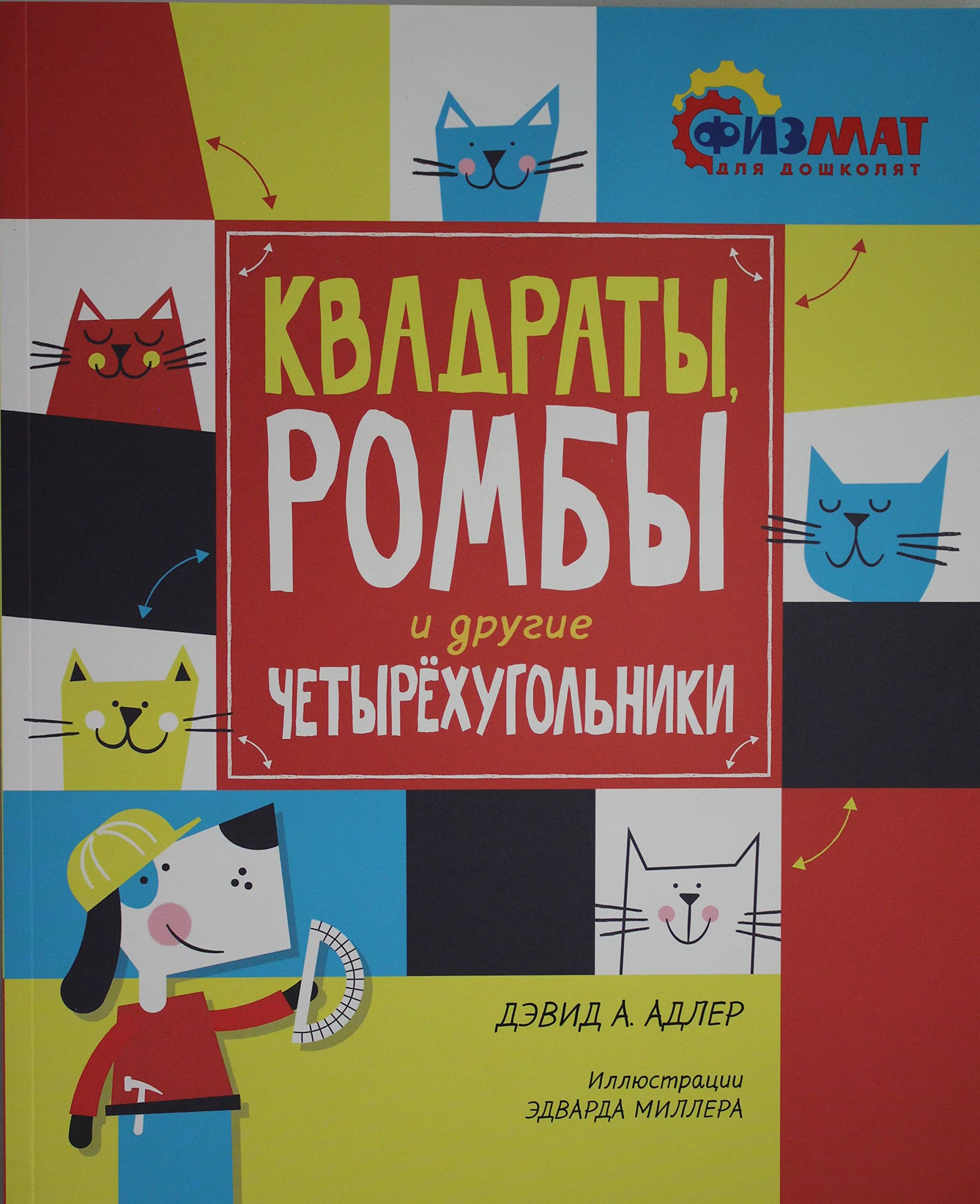 Kvadraty, romby i drugie chetyrjokhugolniki book