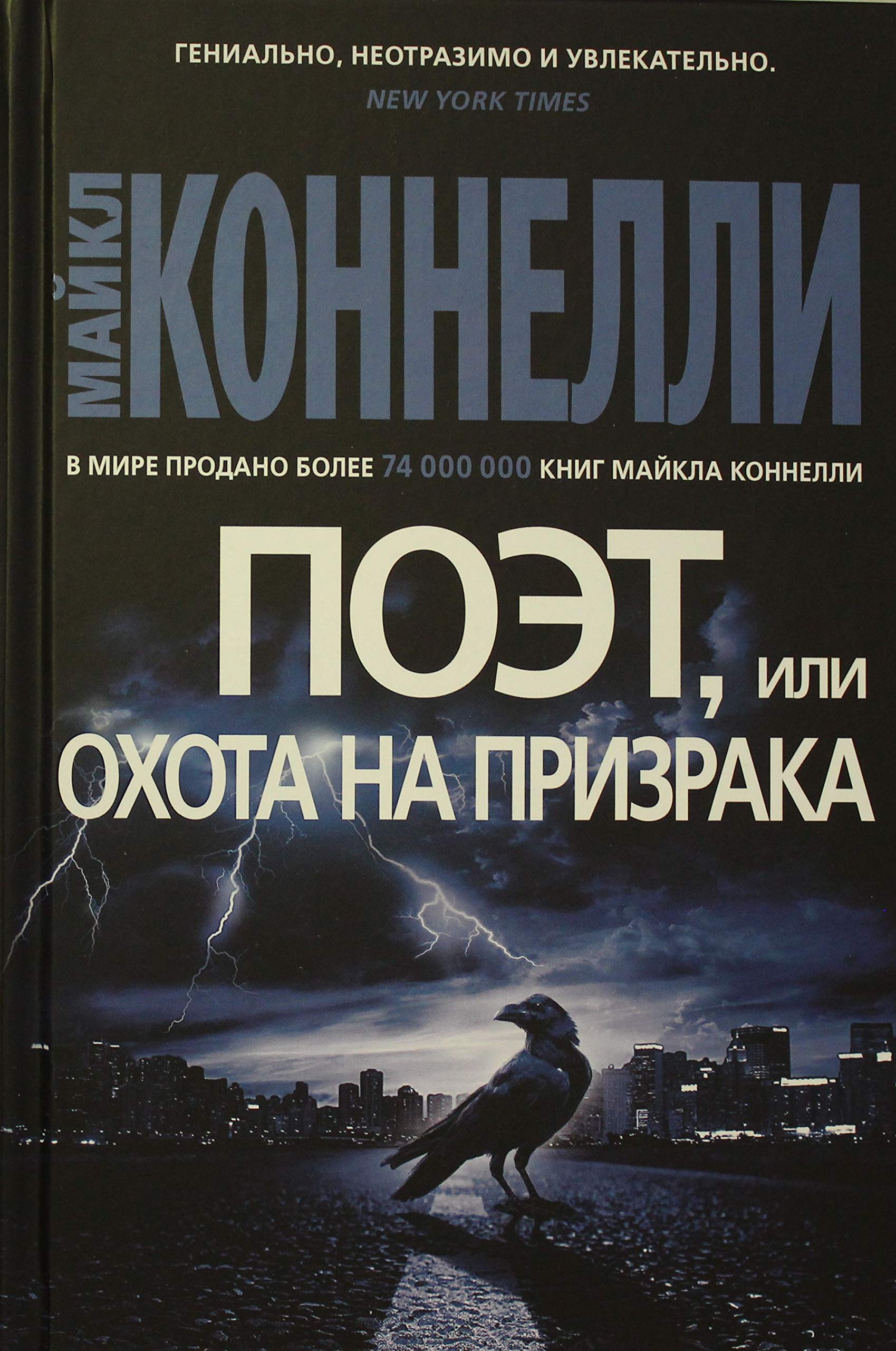 Poet, ili Okhota na prizraka Books