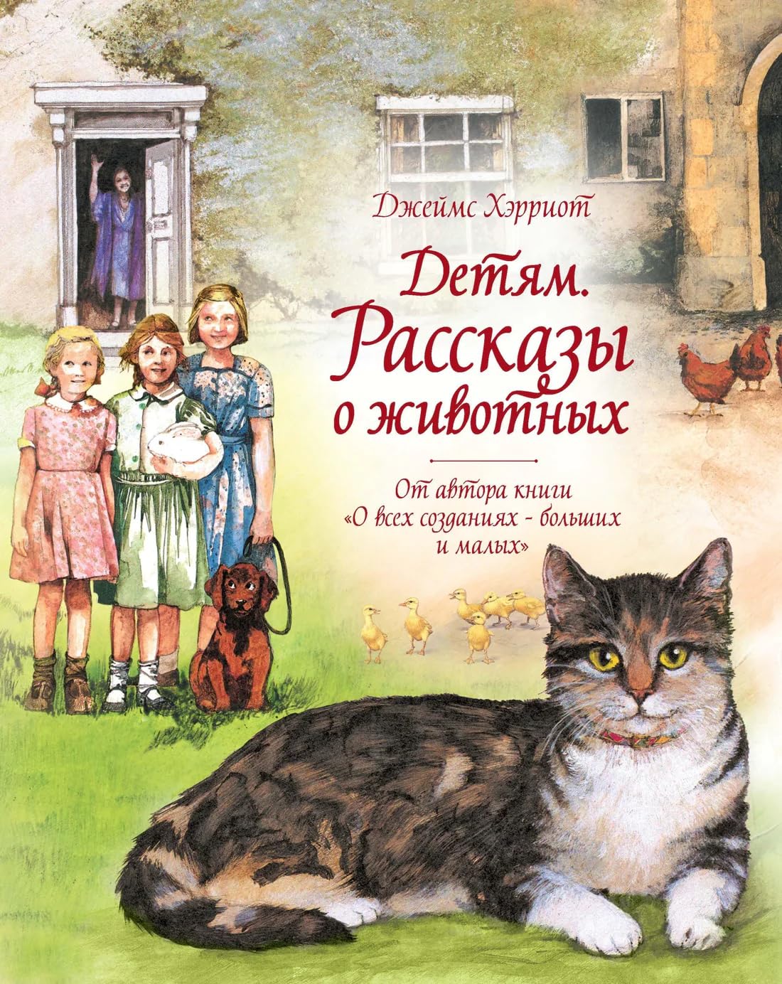 Detjam. Rasskazy o zhivotnykh book