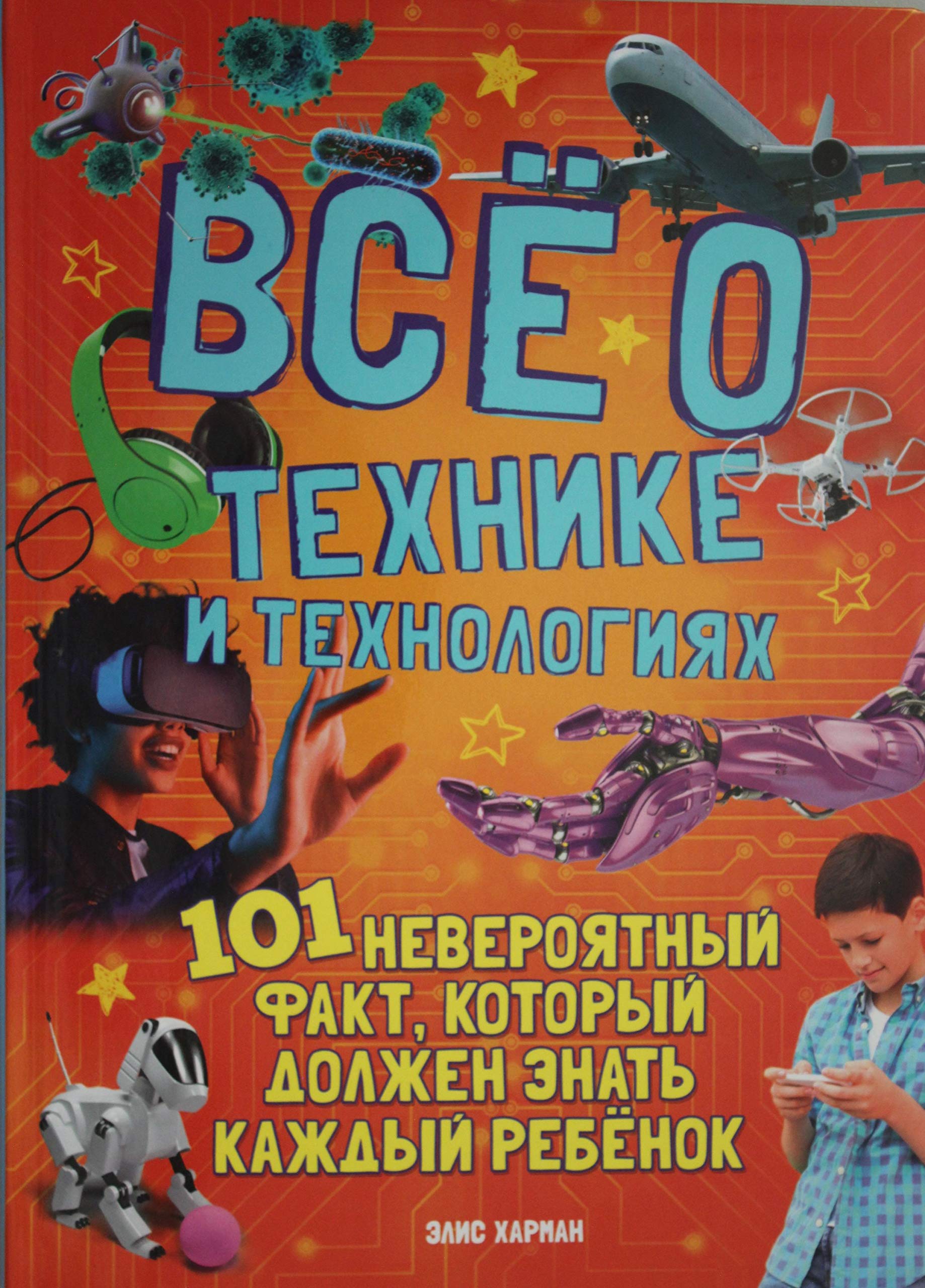 Vsjo o tekhnike i tekhnologijakh book