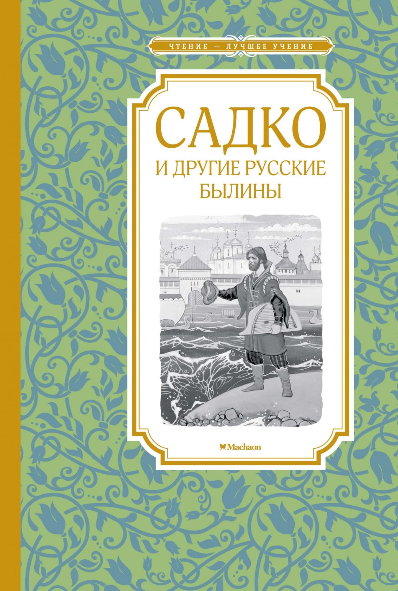 Sadko i drugie russkie byliny Books
