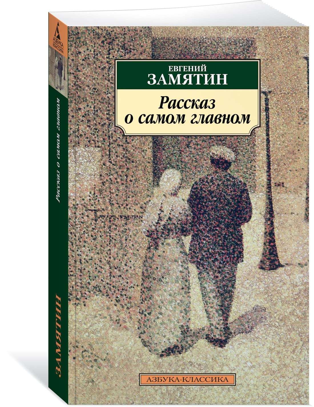 Rasskaz o samom glavnom Books