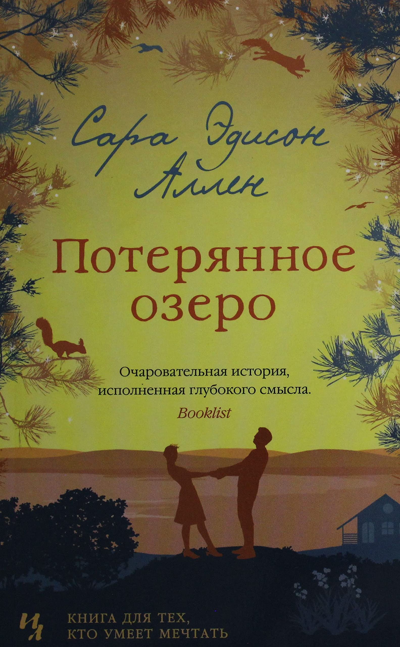 Poterjannoe ozero Books