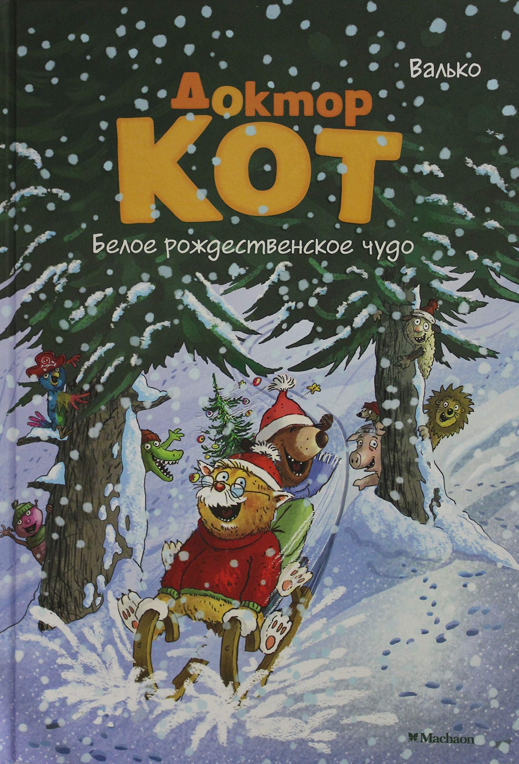 Doktor Kot. Beloe rozhdestvenskoe chudo book