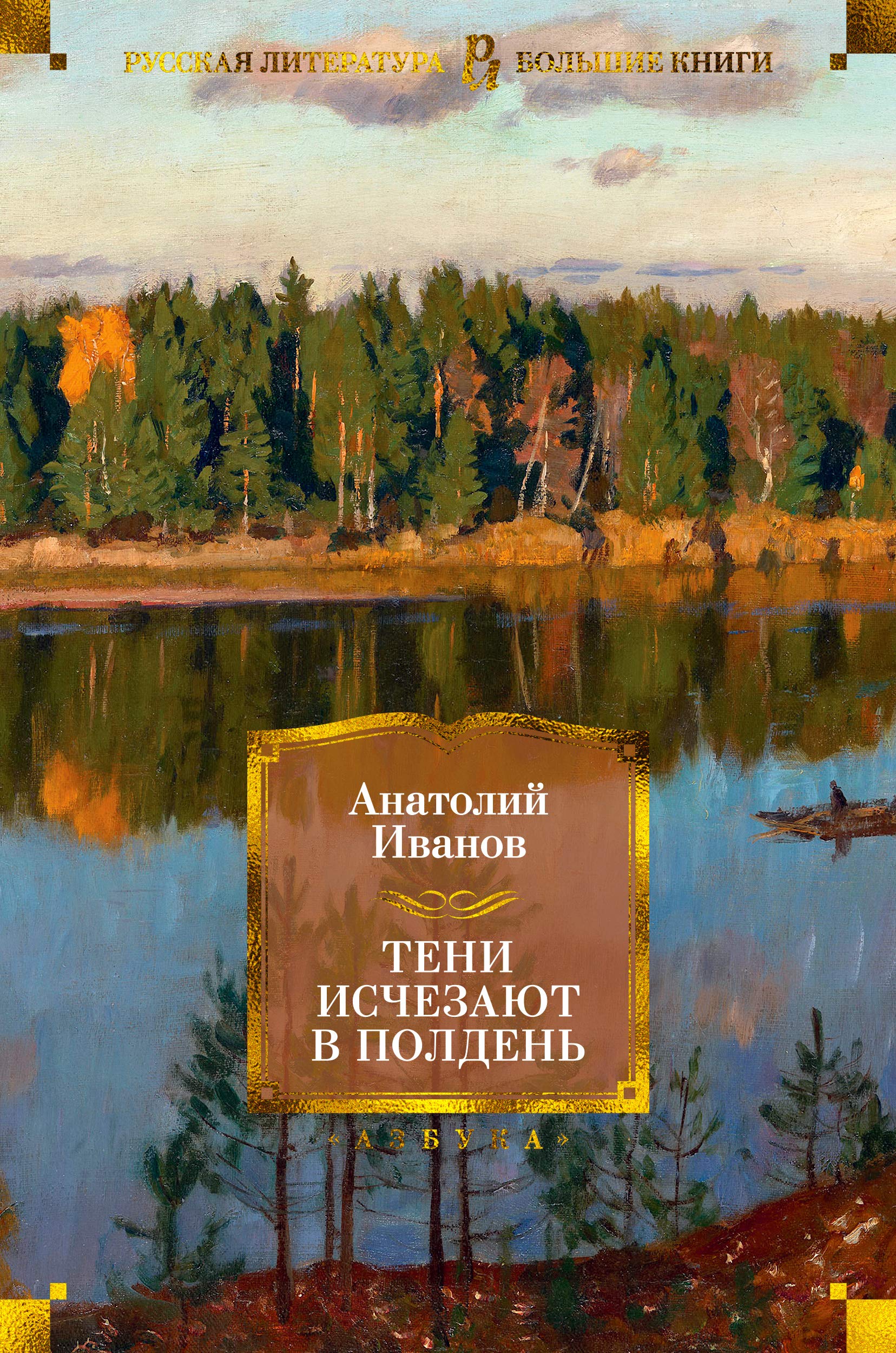 Teni ischezajut v polden Books