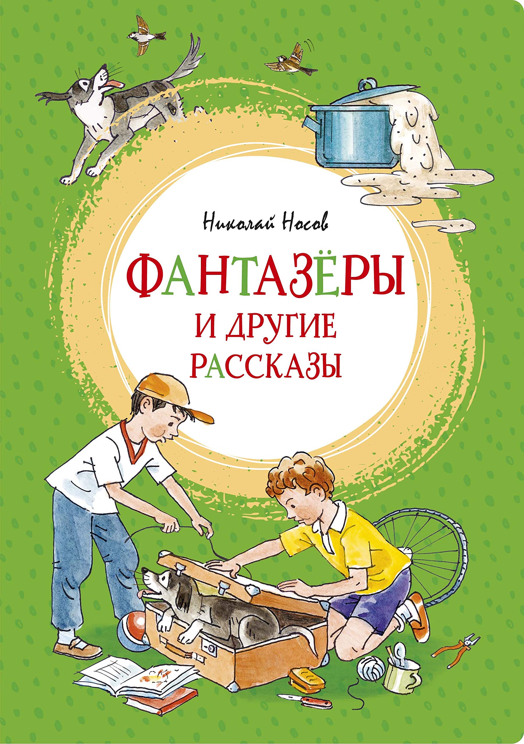 Фантазеры и другие рассказы / Fantazery i drugie rasskazy Books