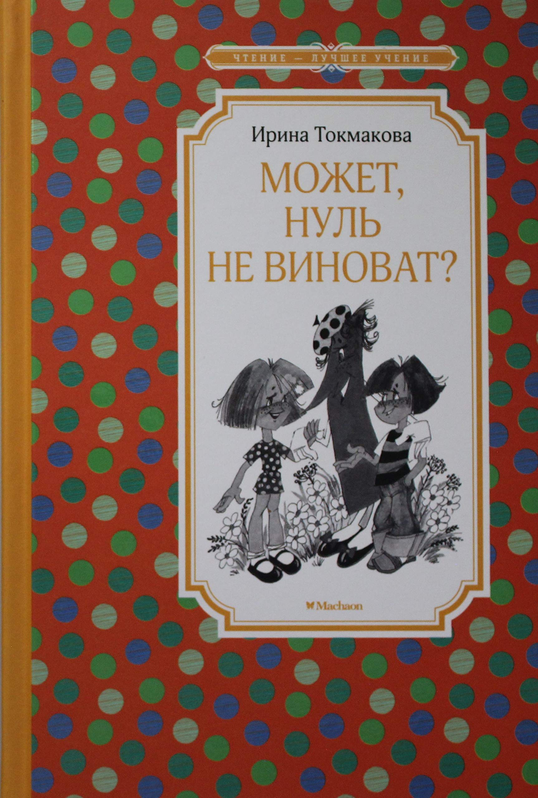 Mozhet, nul ne vinovat? Books