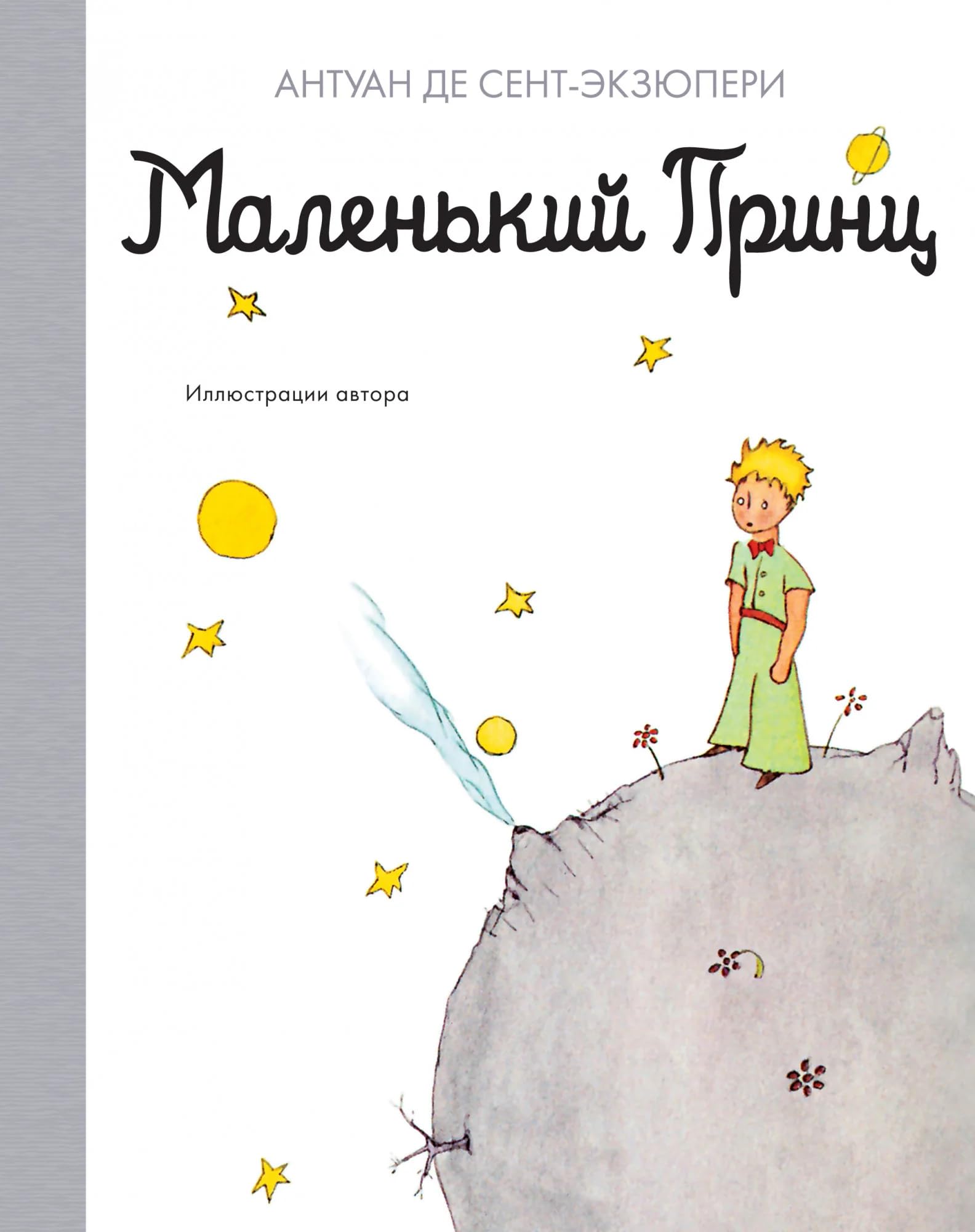 Malenkij prints - The Little Prince book