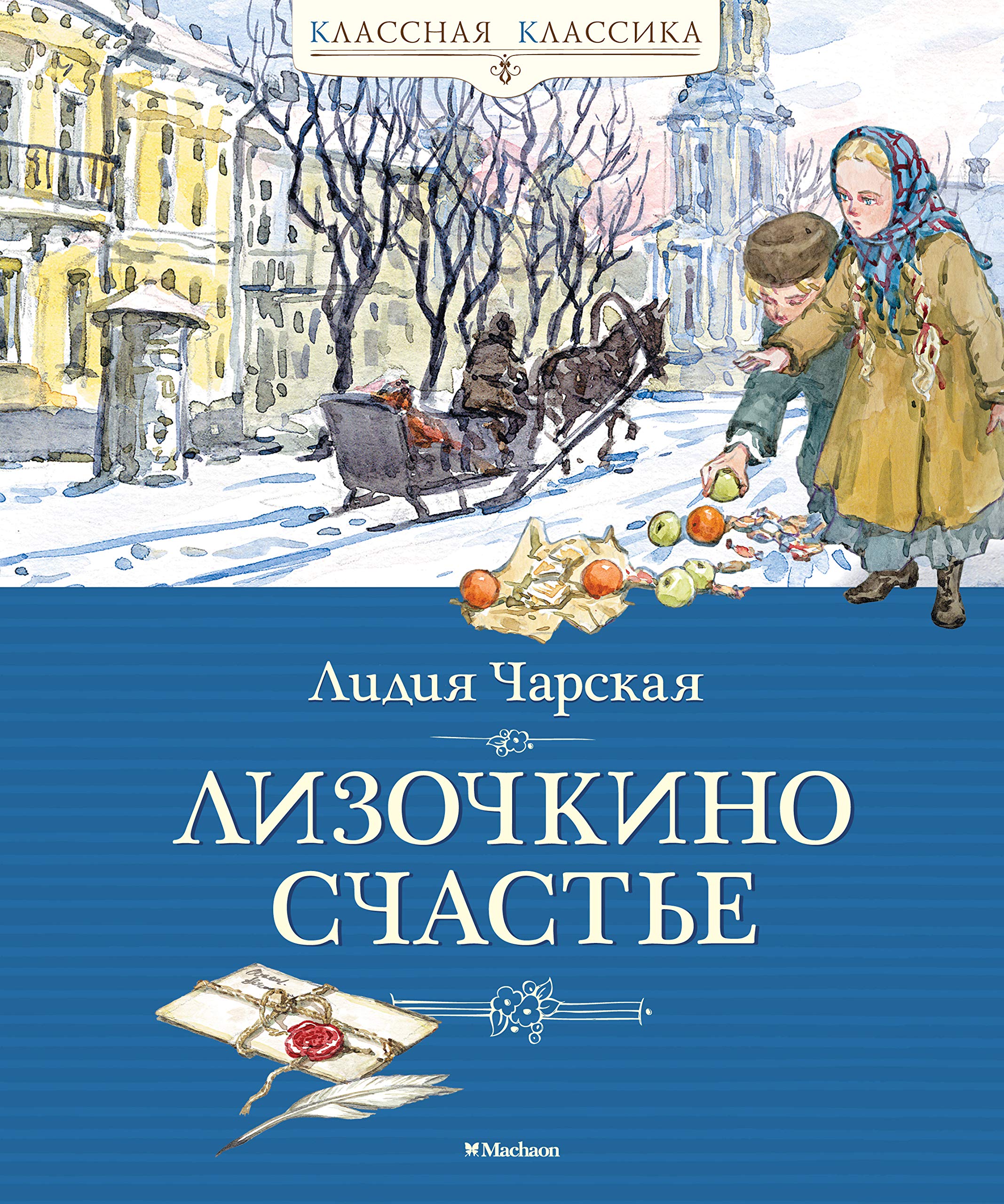 Lizochkino schaste book