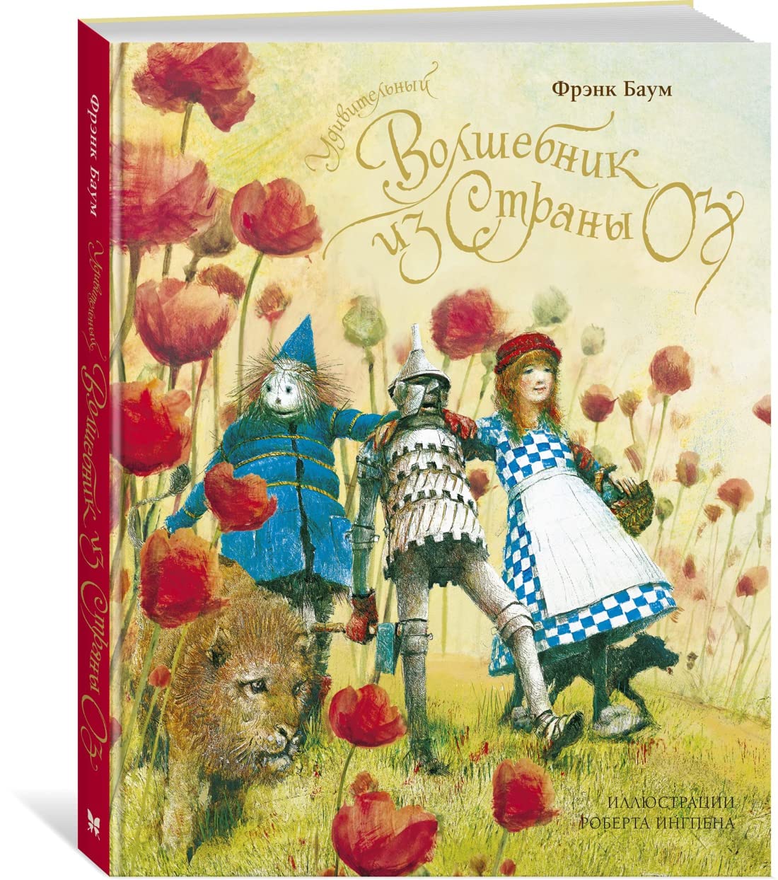 Udivitelnyj volshebnik iz strany Oz (nov.of.) book