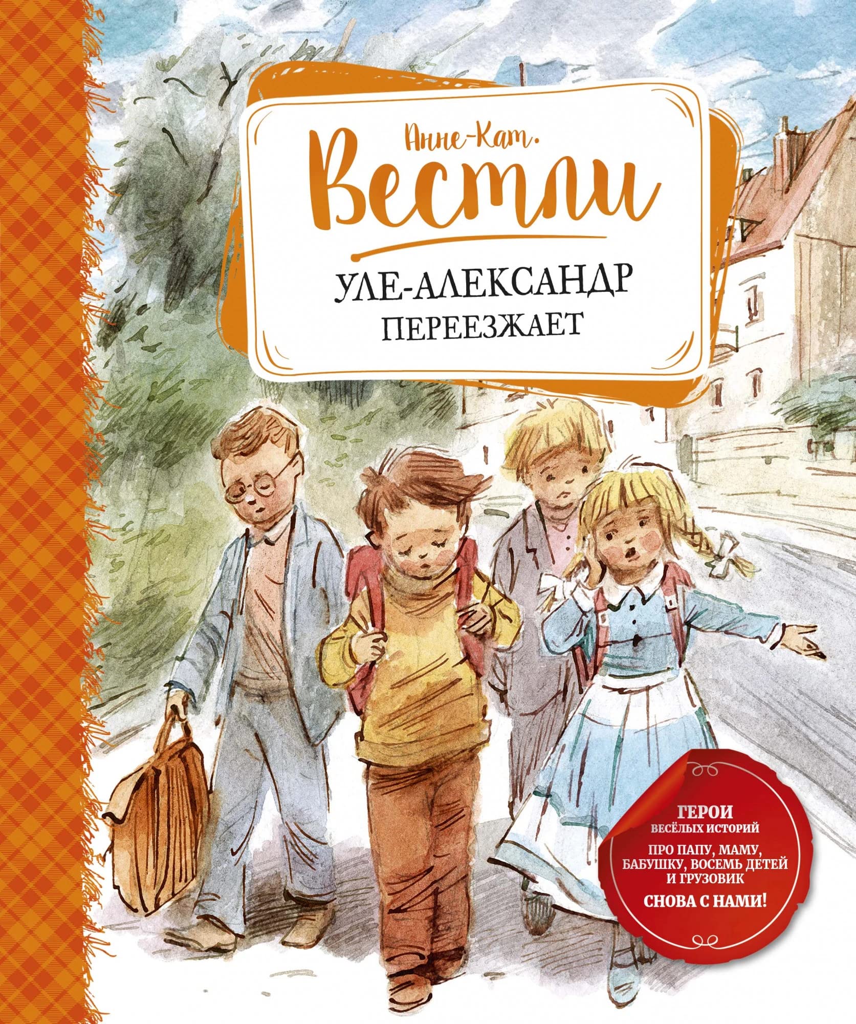 Ule-Aleksandr pereezzhaet Books