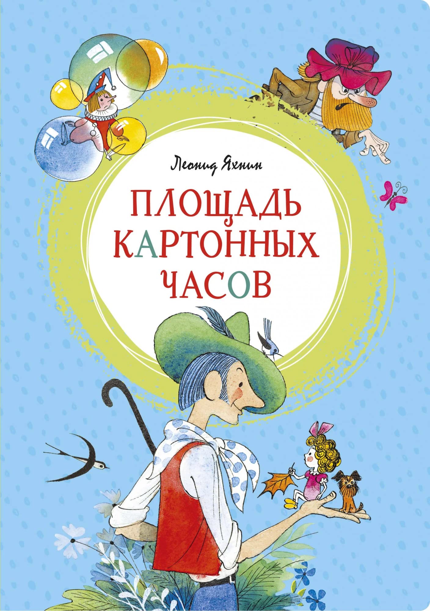 Площадь Nicht gebundenных часов / Ploshhad' kartonnyh chasov Books