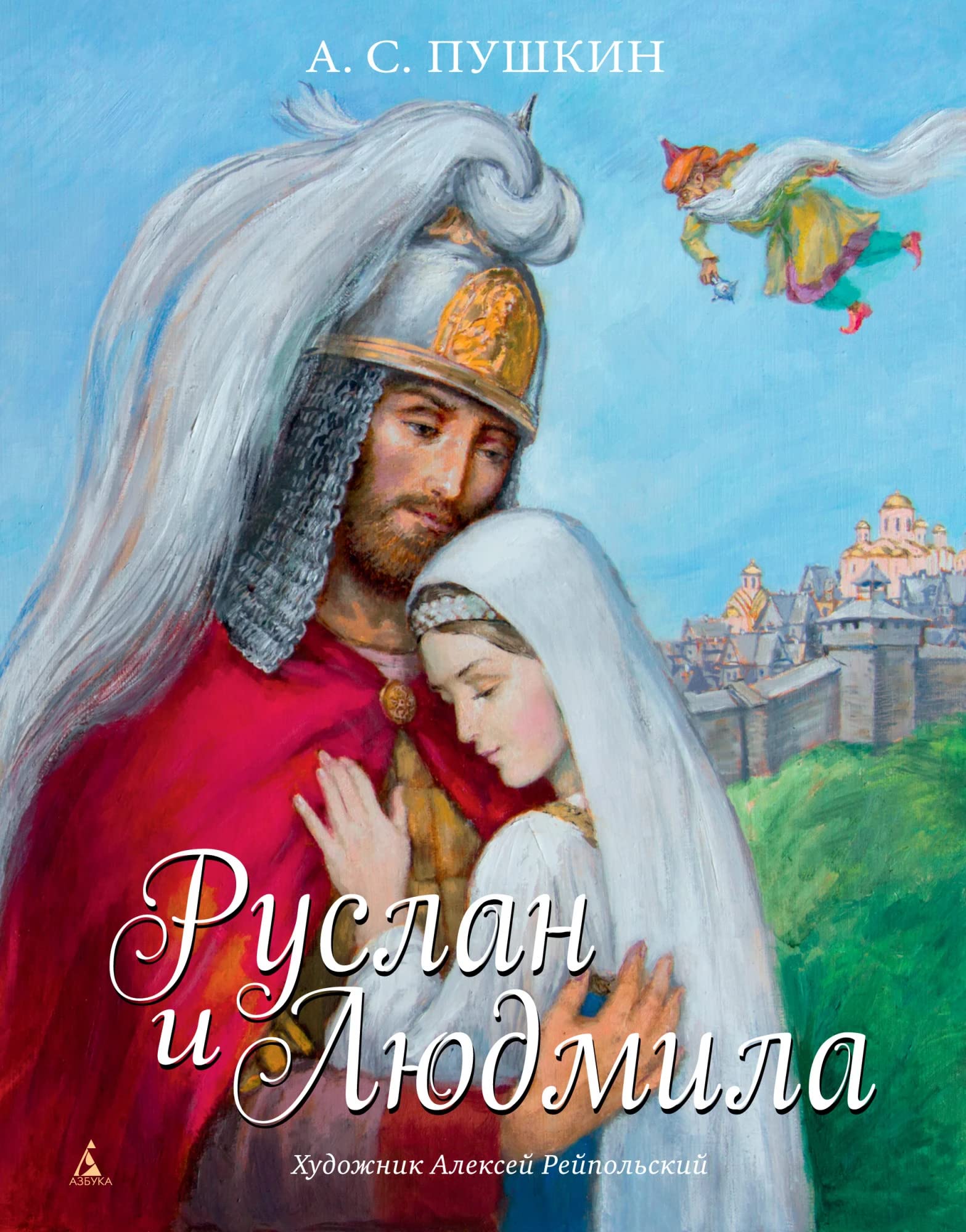 Product Image: Ruslan i Ljudmila. Poema