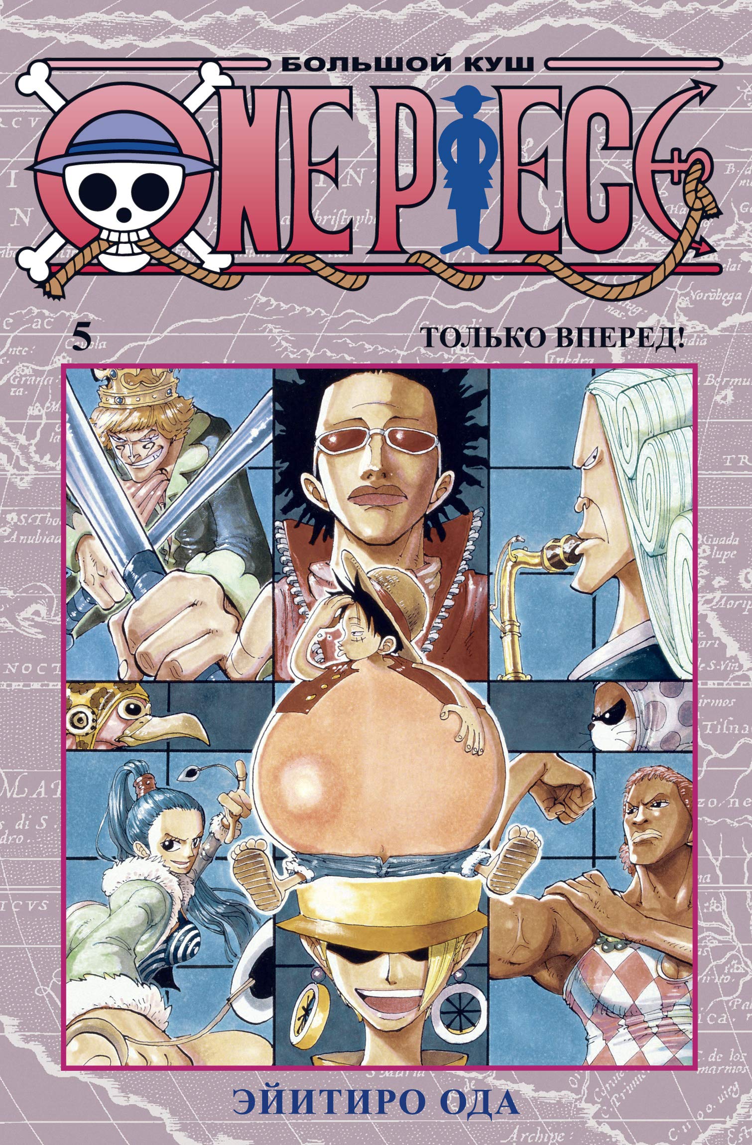 One Piece. Bolshoj kush. Kniga 5. Tolko vpered! Books