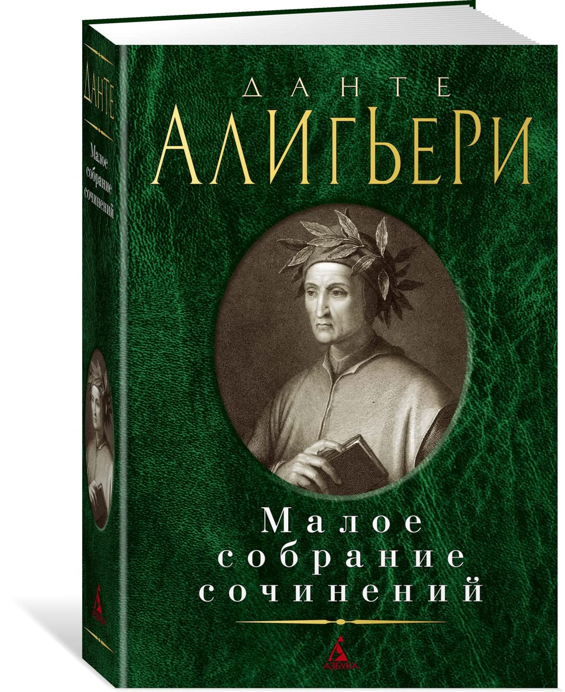 Maloe sobranie sochinenij/Dante A. Books