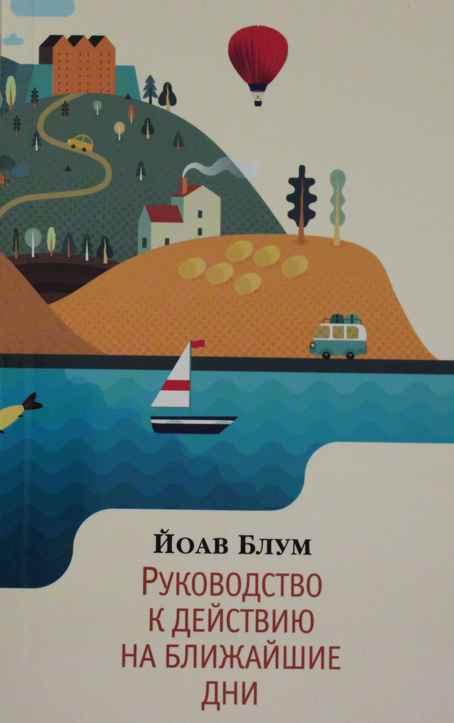 Rukovodstvo k dejstviju na blizhajshie dni Books