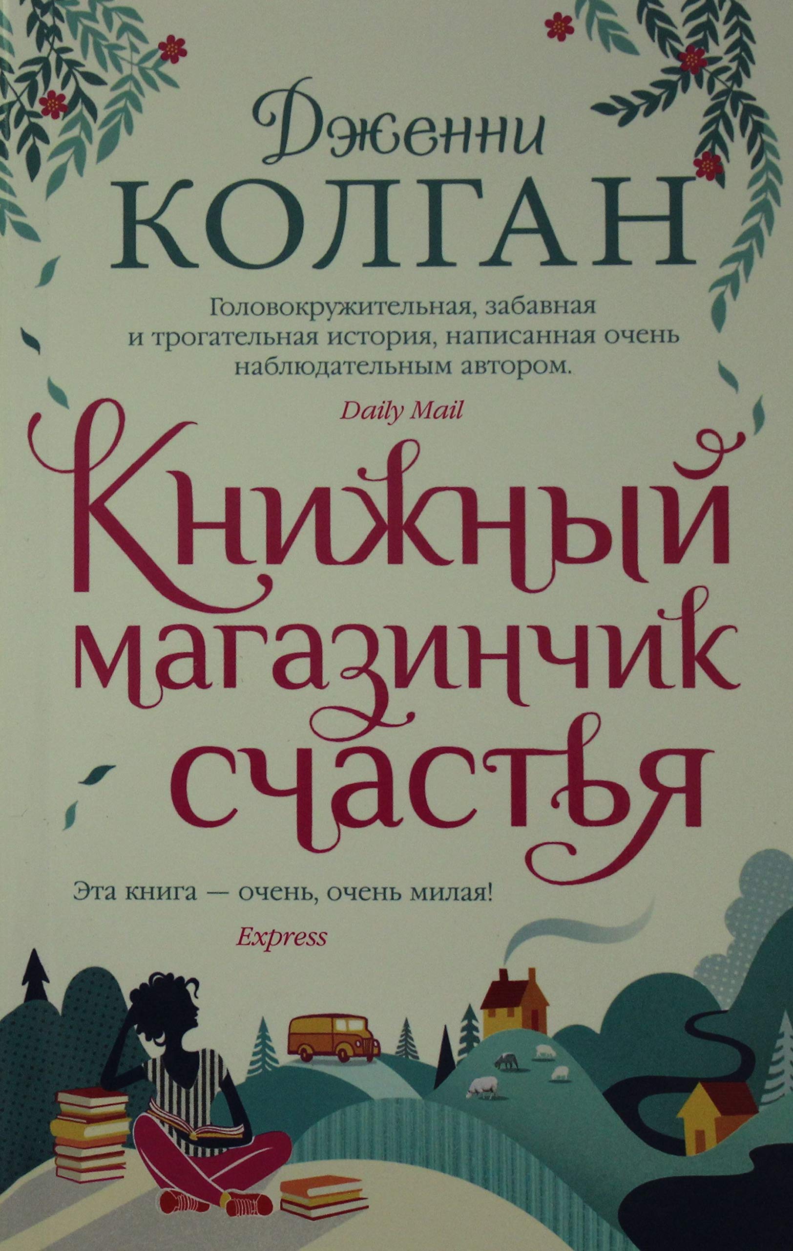 Knizhnyj magazinchik schastja book