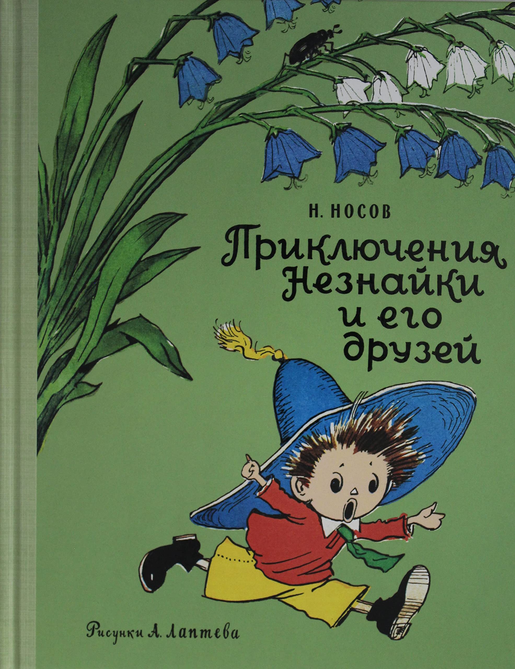 Prikljuchenija Neznajki i ego druzej book