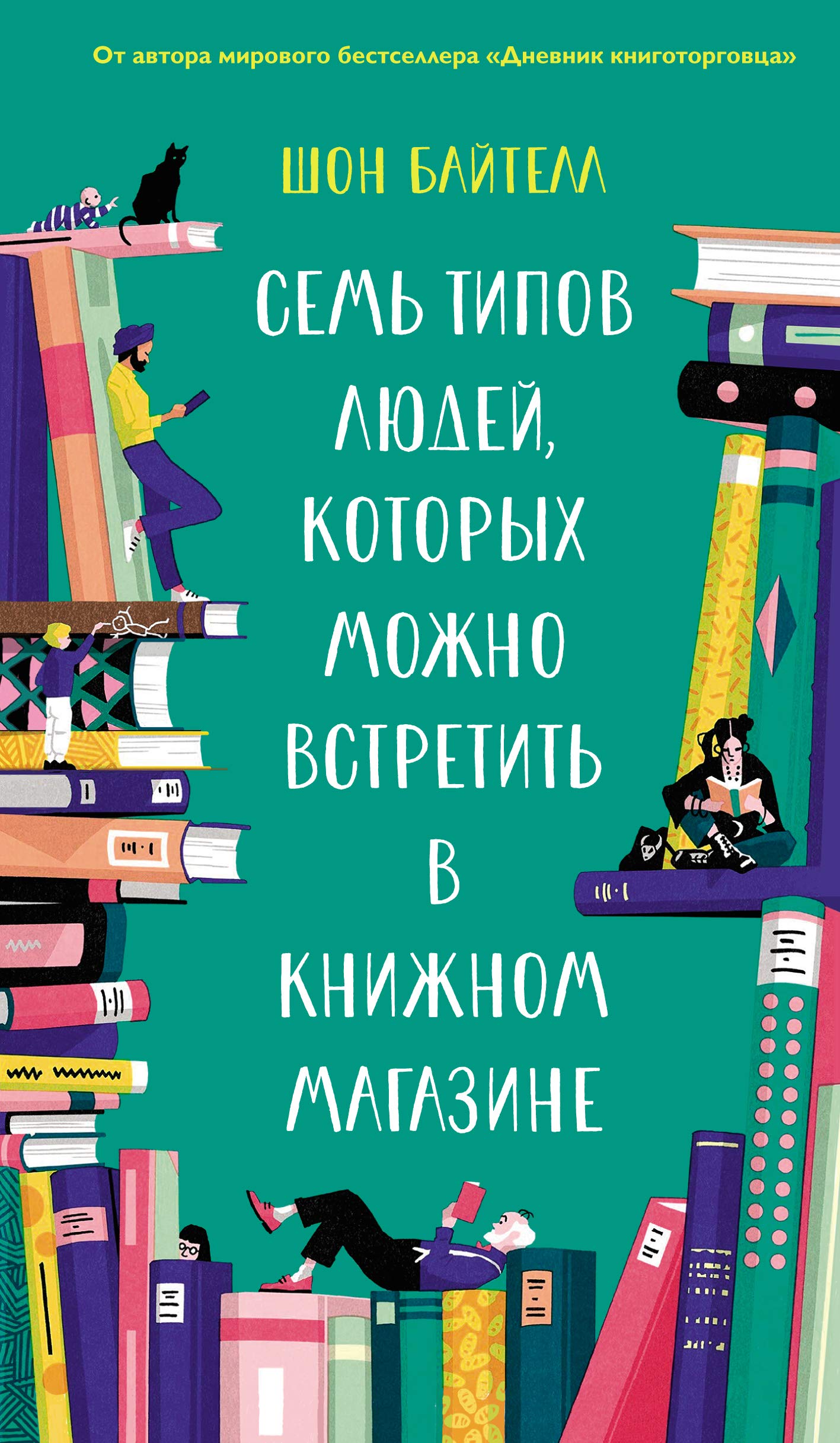 Sem tipov ljudej, kotorykh mozhno vstretit v knizhnom magazine Books