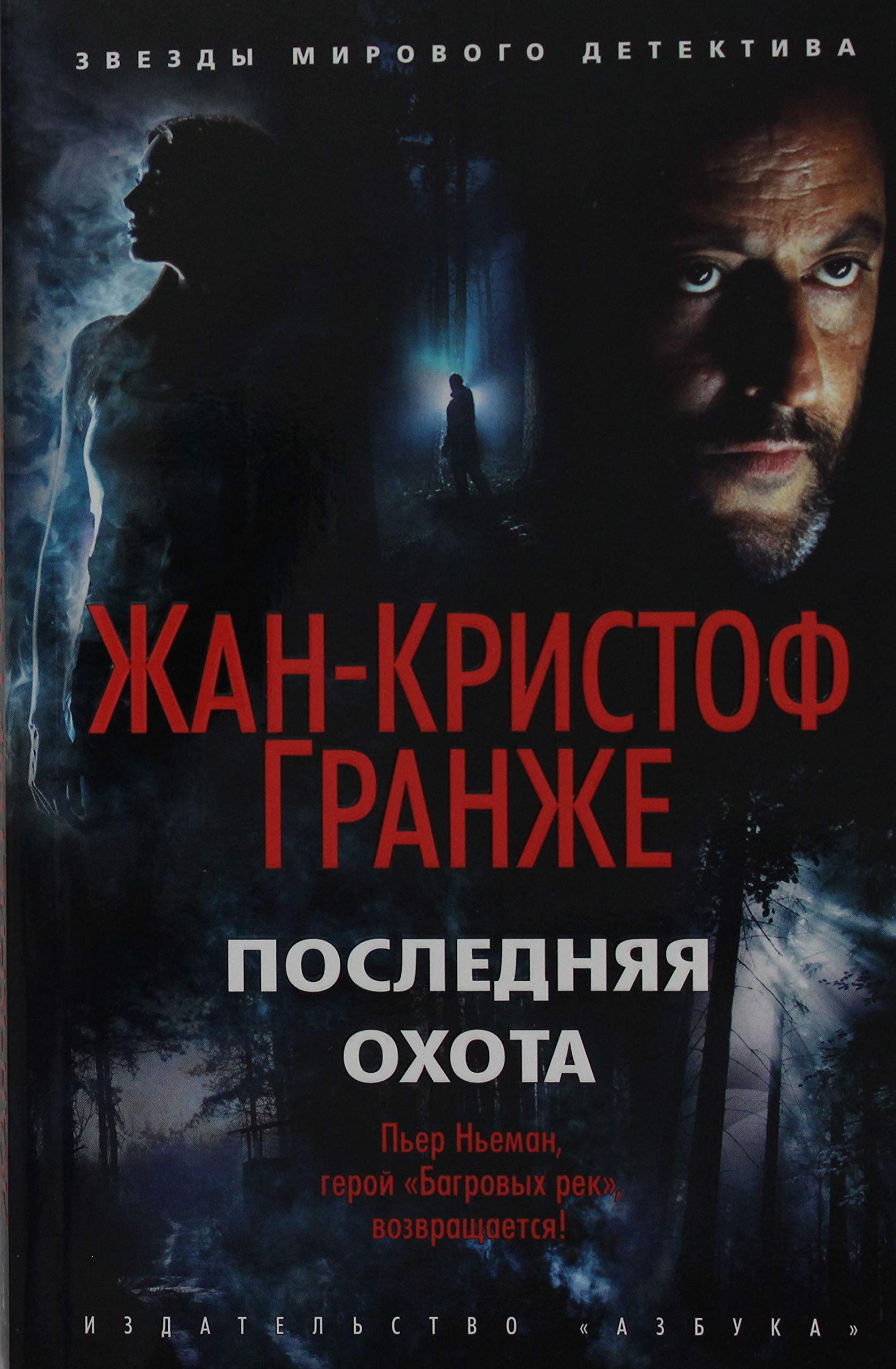Poslednjaja okhota Books