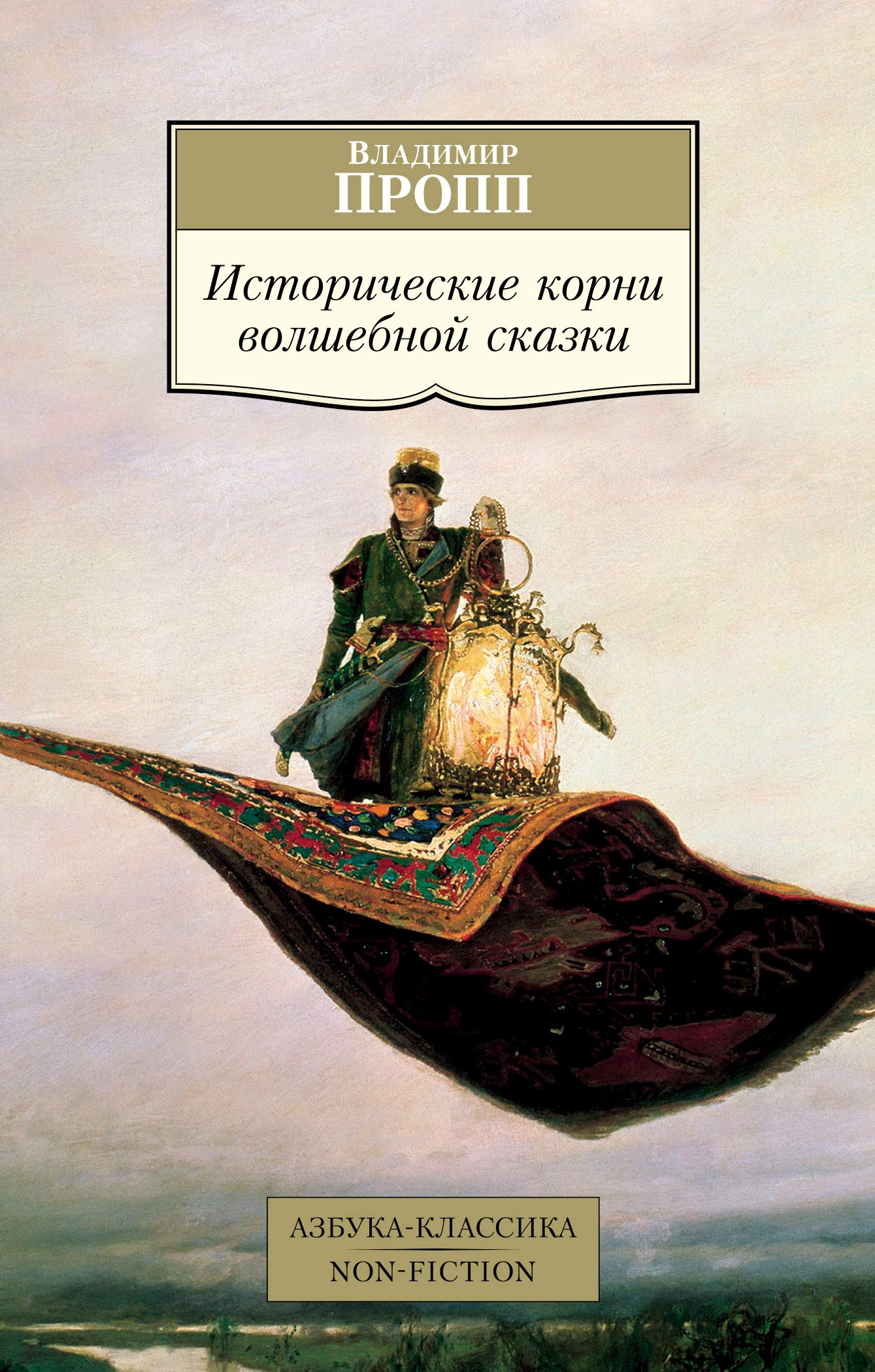 Istoricheskie korni volshebnoj skazki Books