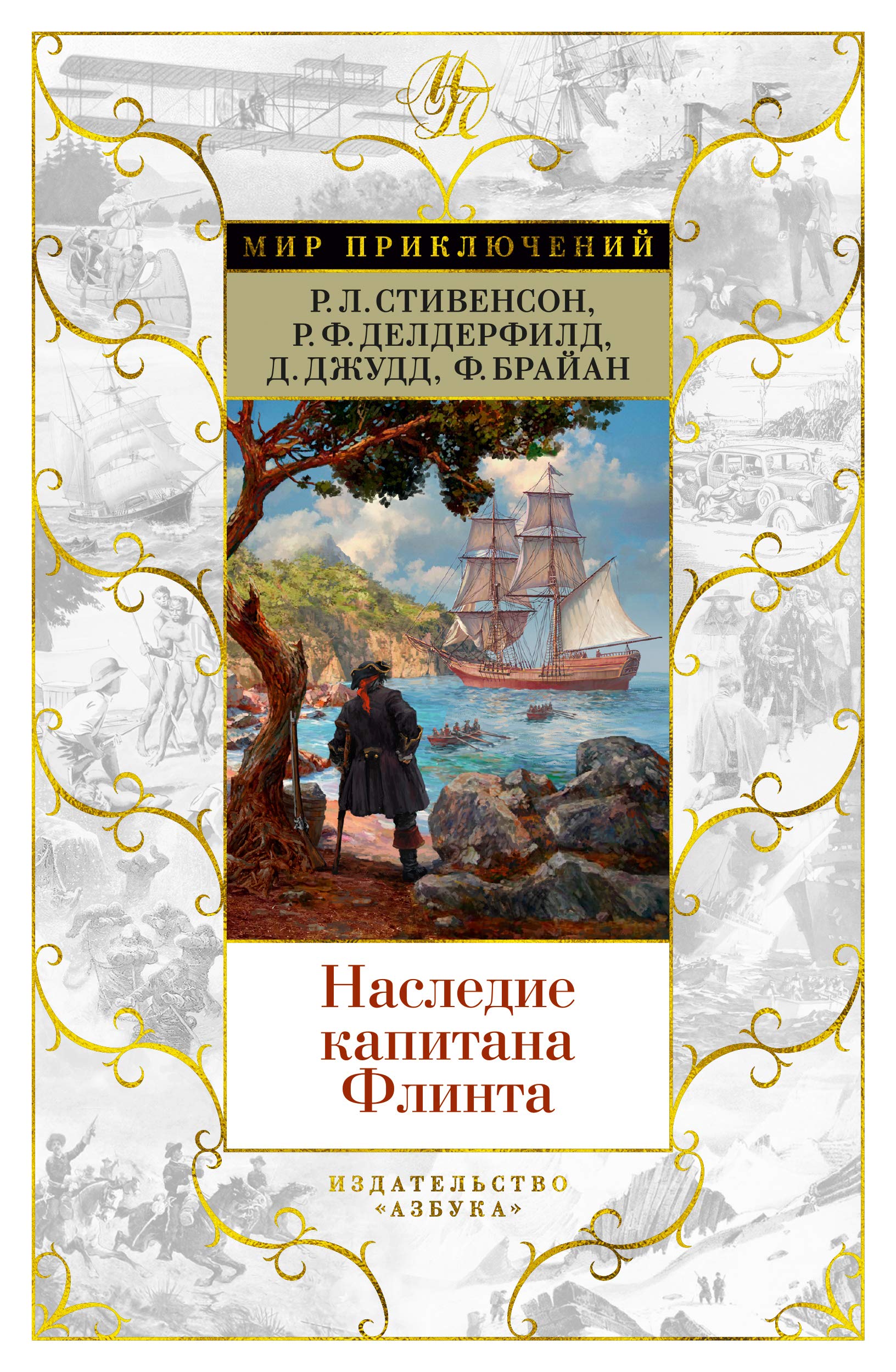 Nasledie kapitana Flinta book