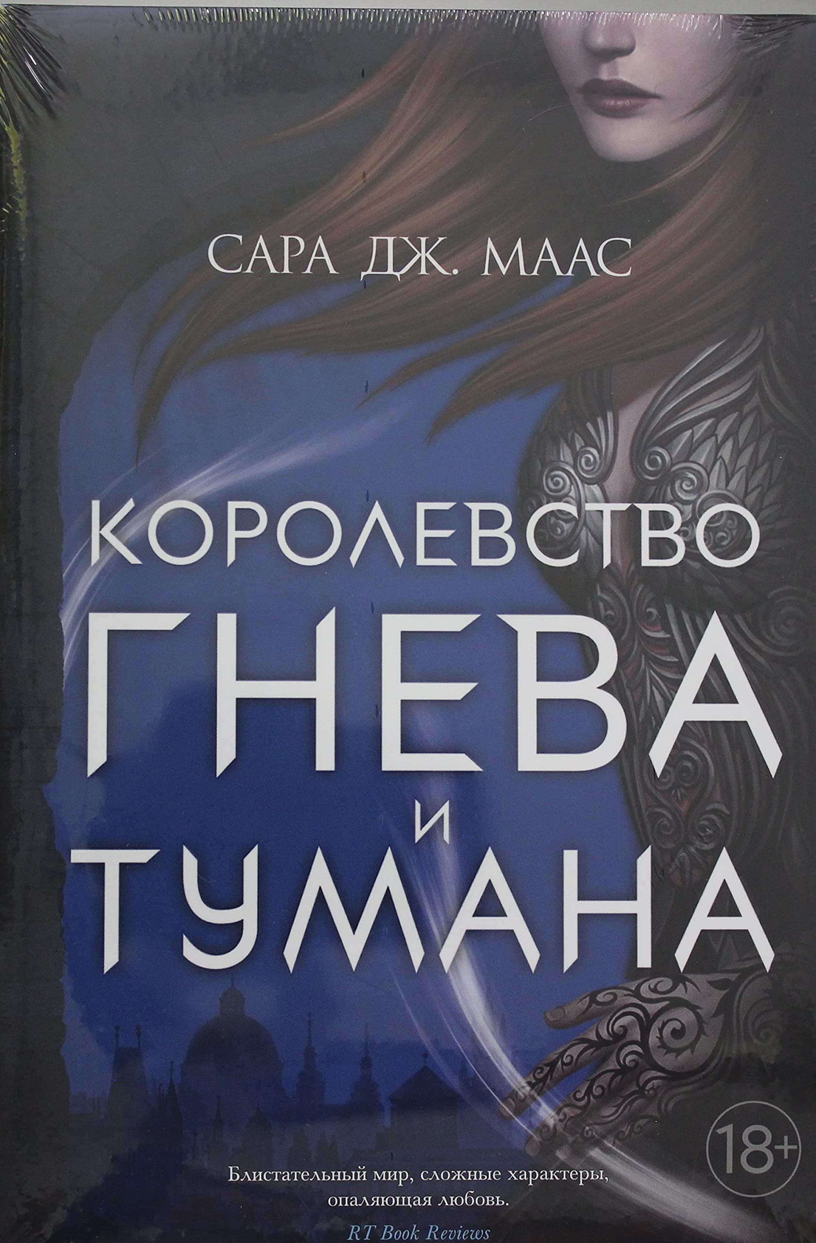 Korolevstvo gneva i tumana Books