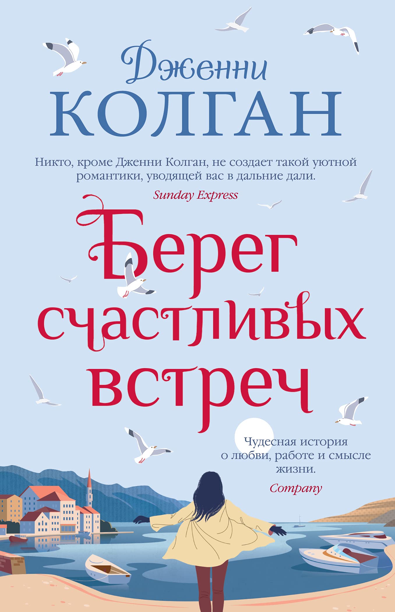 Bereg schastlivykh vstrech book