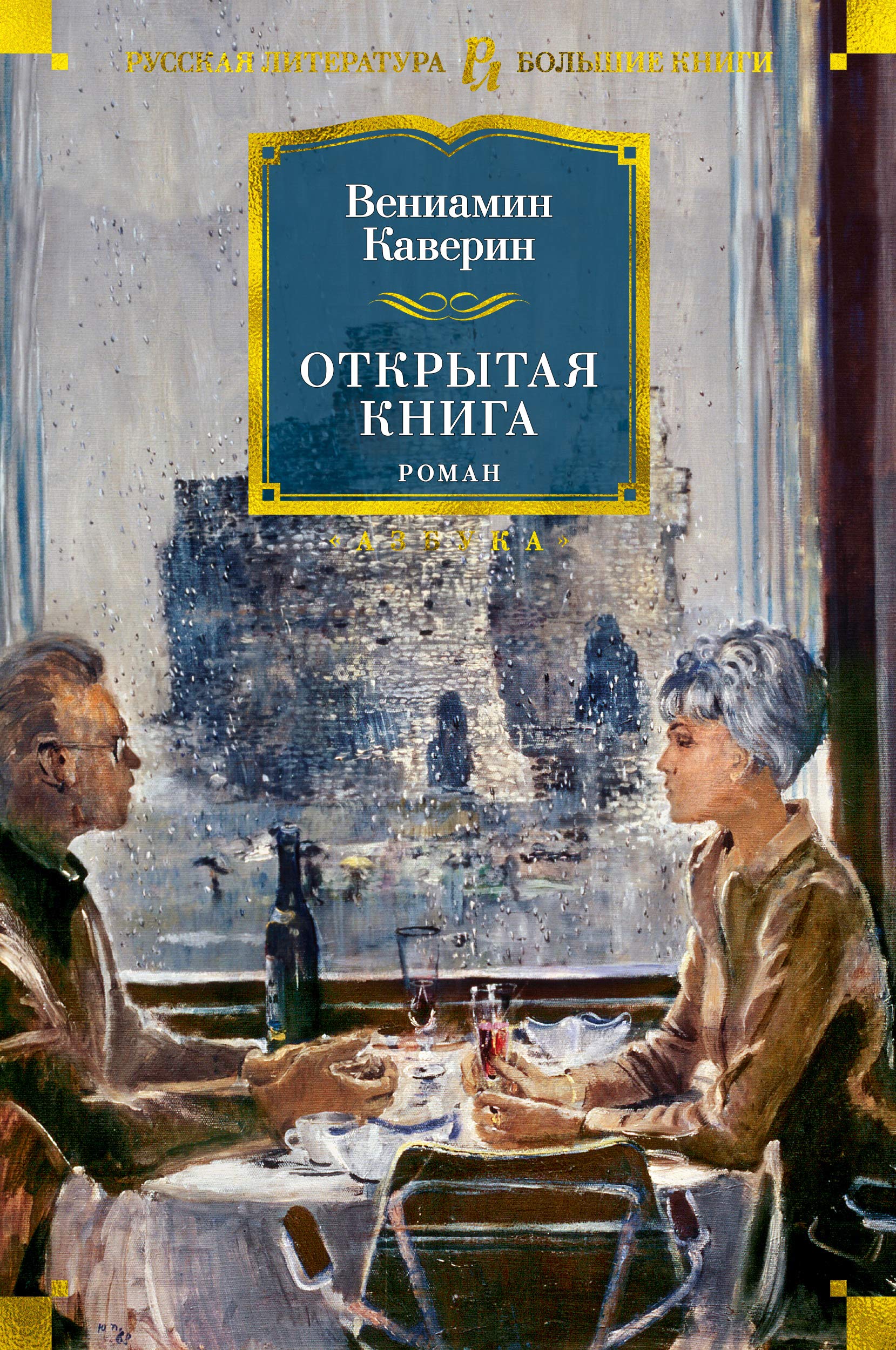 Otkrytaja kniga. Roman book