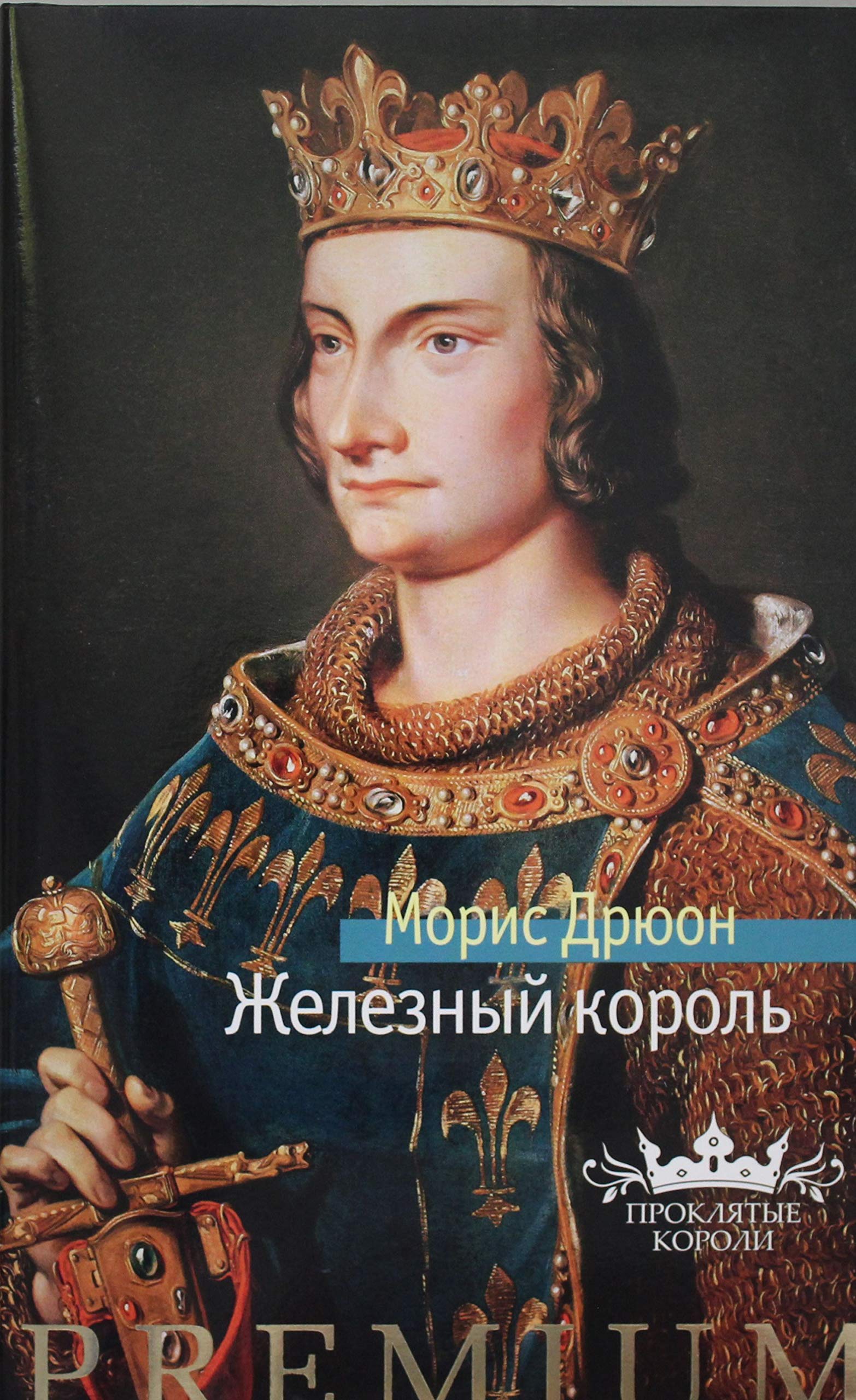 Product Image: Zheleznyj korol