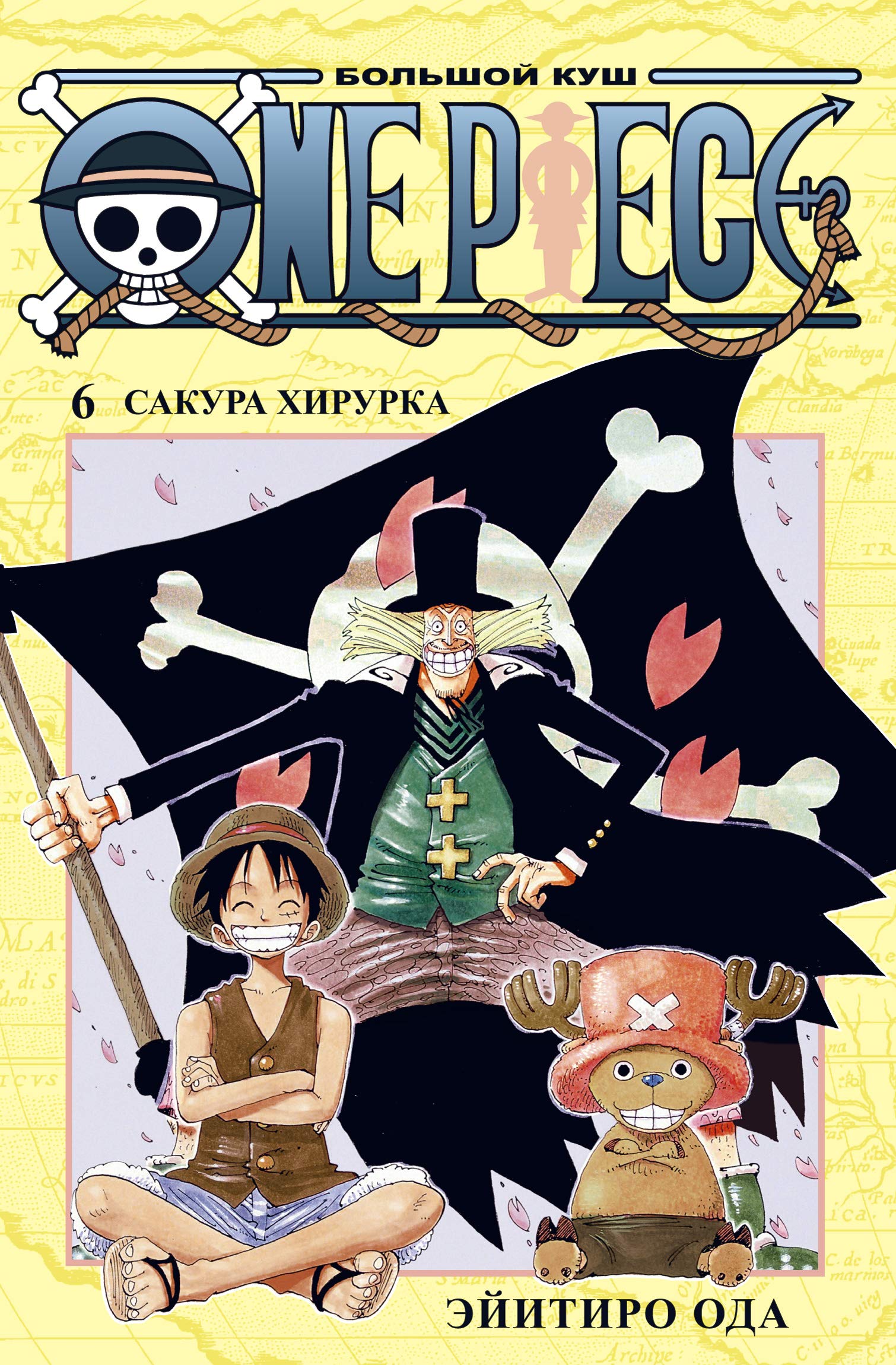 One Piece. Bolshoj kush. Kniga 6. Sakura Khirurka Books