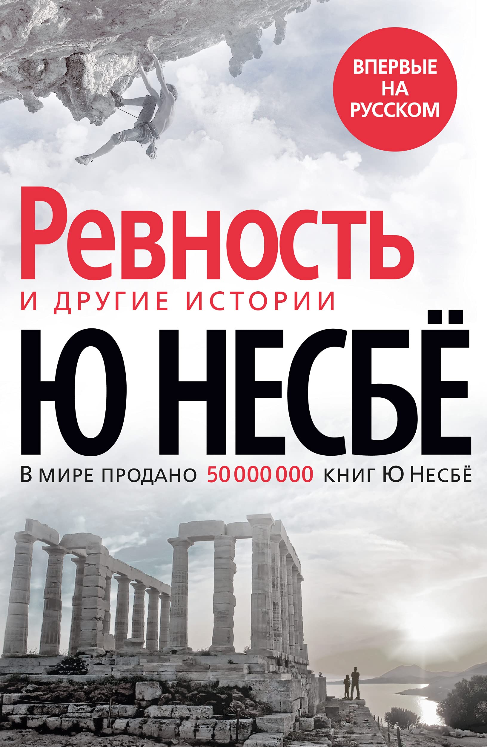 «Revnost'» i drugie istorii book