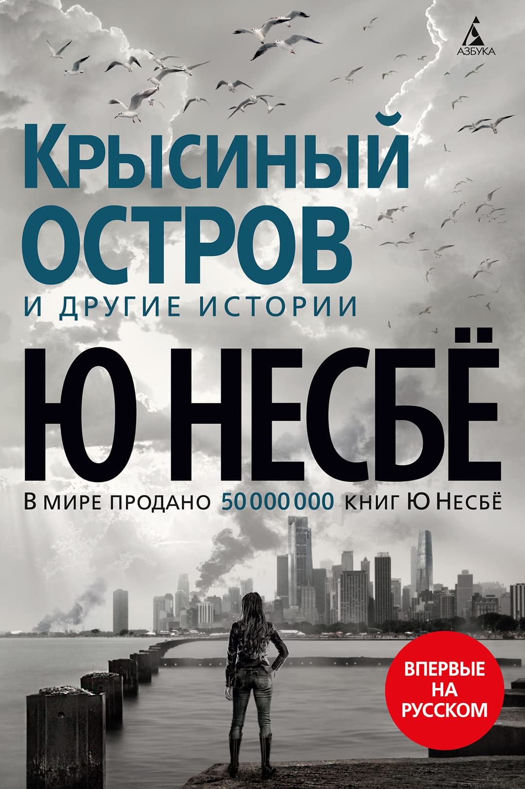 Krysinyj ostrov i drugie istorii Books