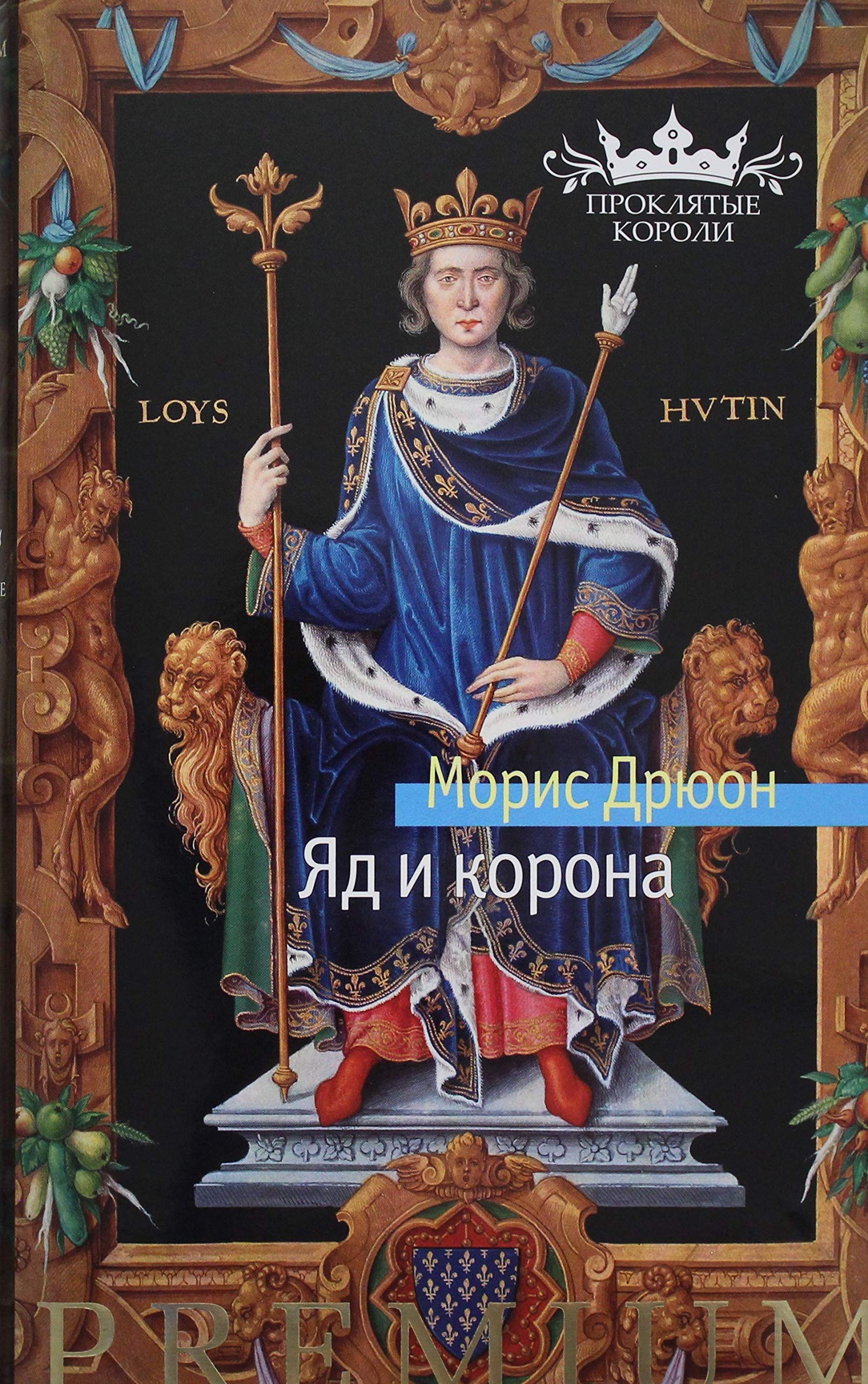 Product Image: Jad i korona +s/o