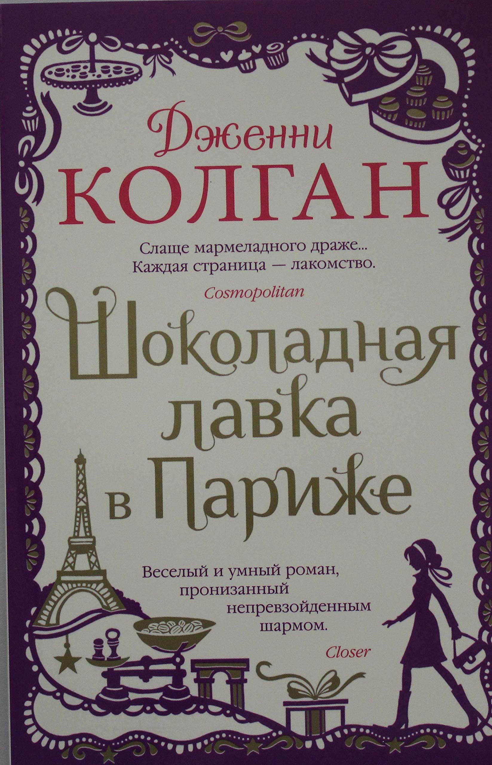 Shokoladnaja lavka v Parizhe Books