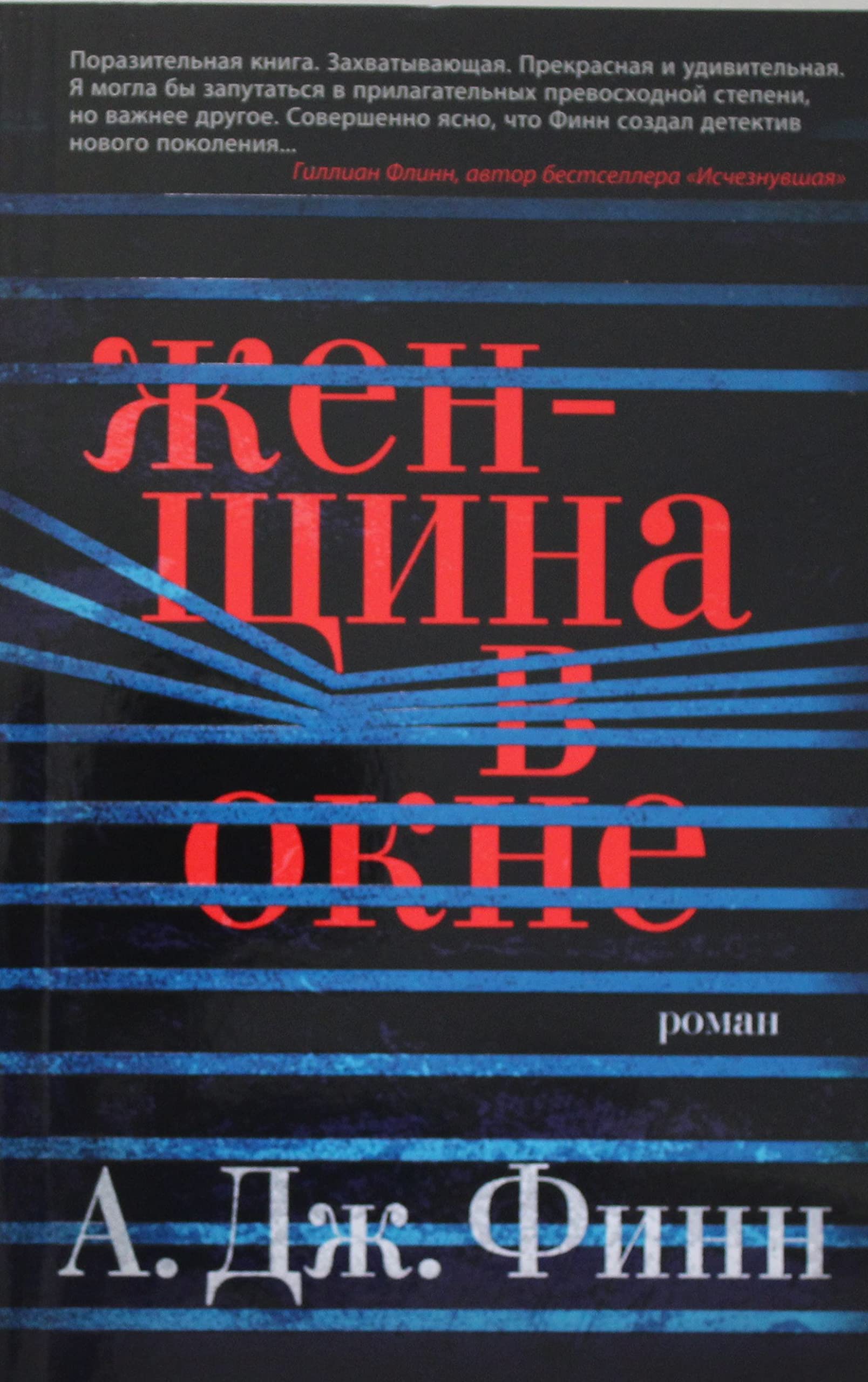Zhenschina v okne Books