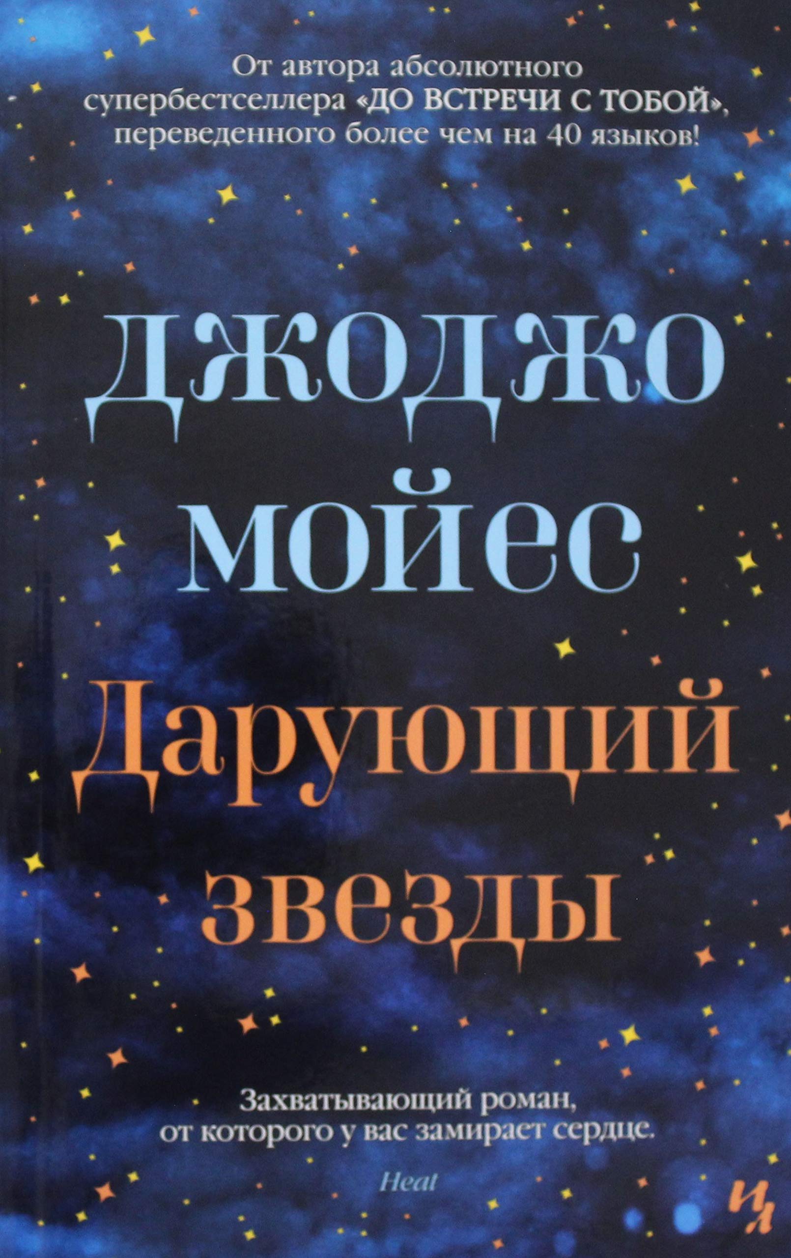 Darujuschij zvezdy (mjagk.obl.) Books