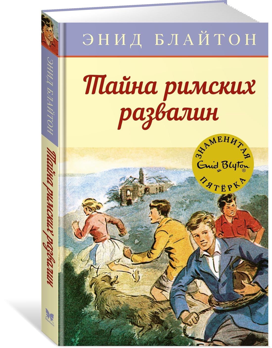 Tajna rimskikh razvalin book