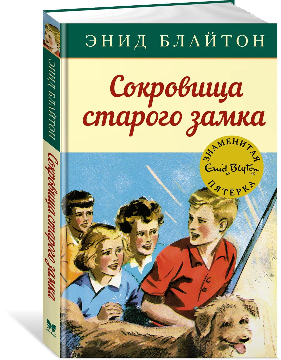 Sokrovischa starogo zamka book