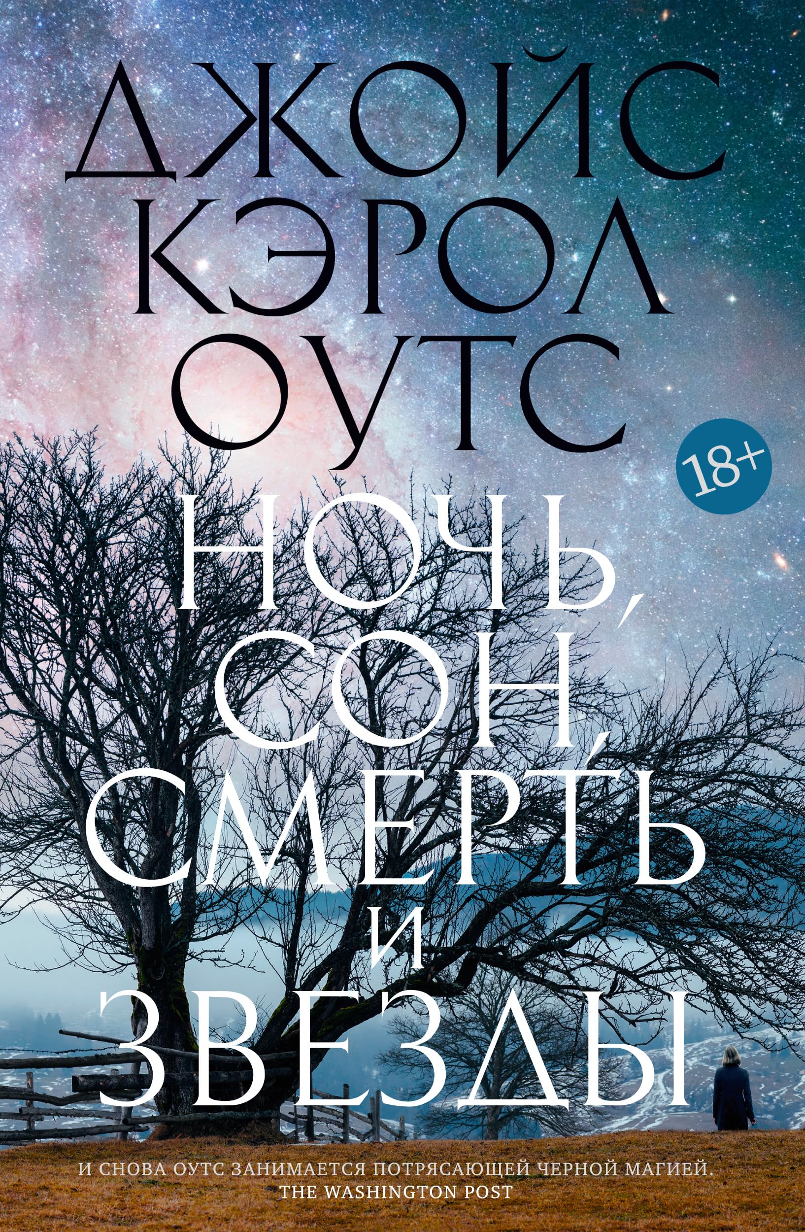 Noch, son, smert i zvezdy book