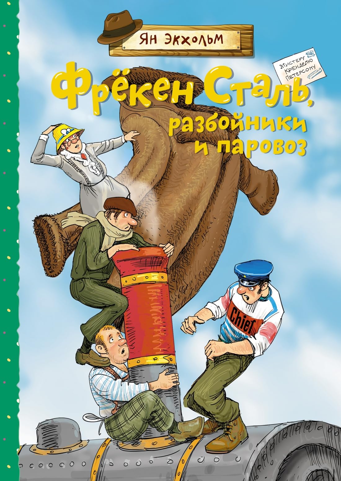 Freken Stal, razbojniki i parovoz book
