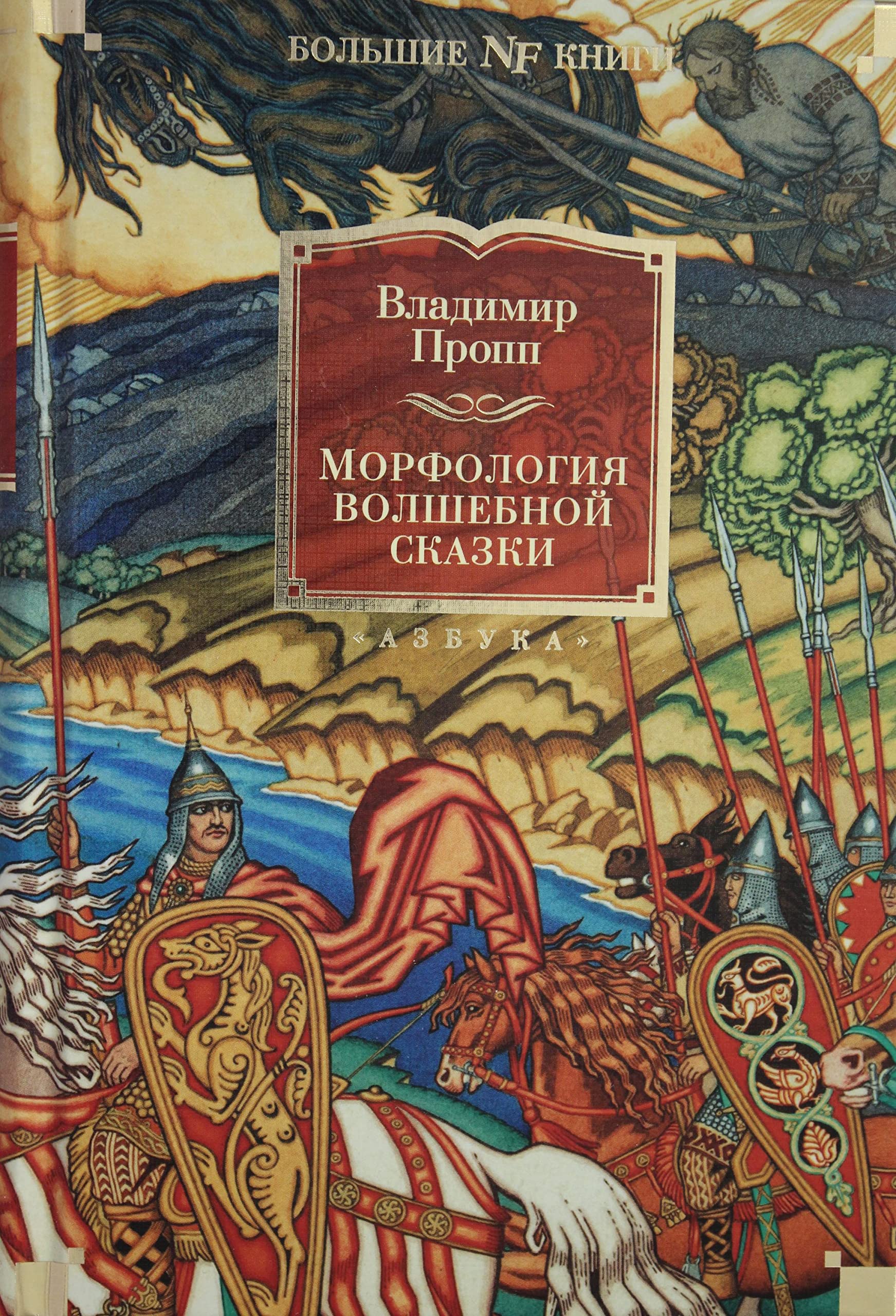 Morfologija volshebnoj skazki Books