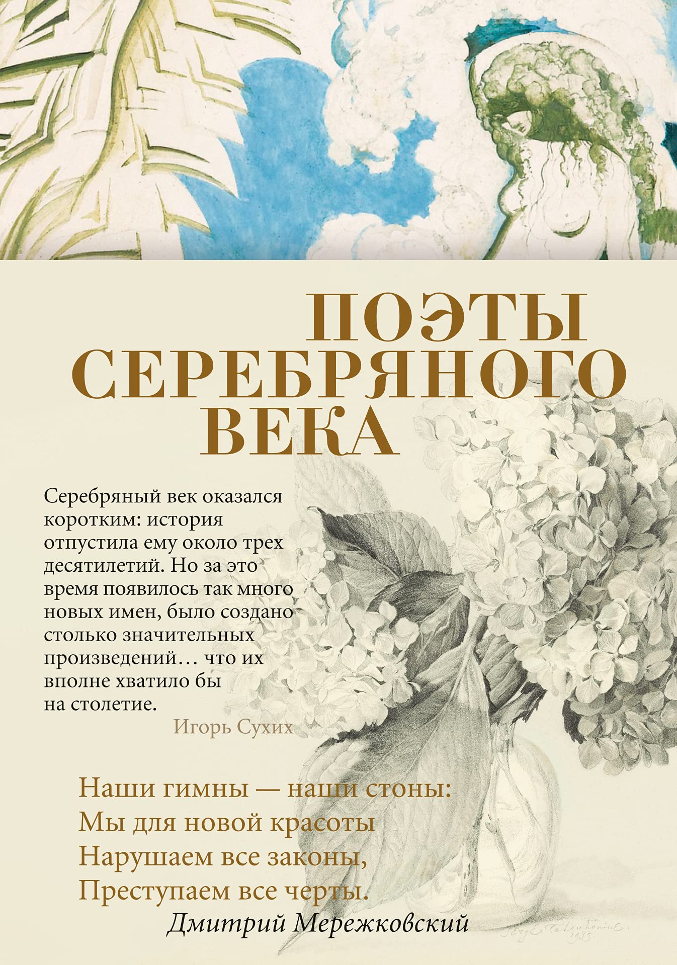 Poety Serebrjanogo veka Books